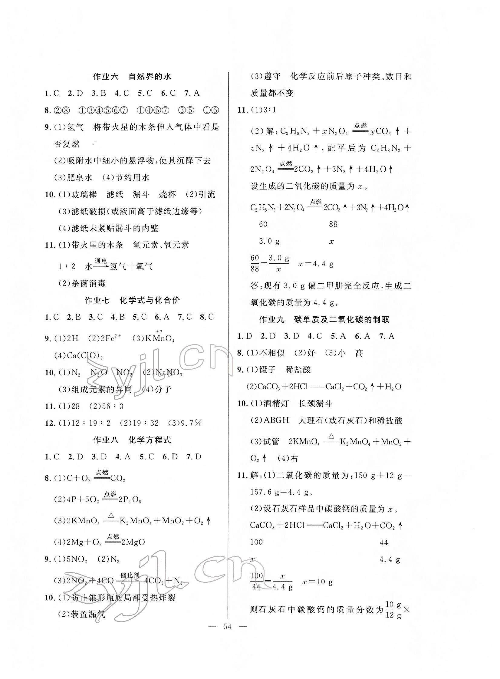 2022年寒假作业九年级化学人教版新疆青少年出版社 第2页