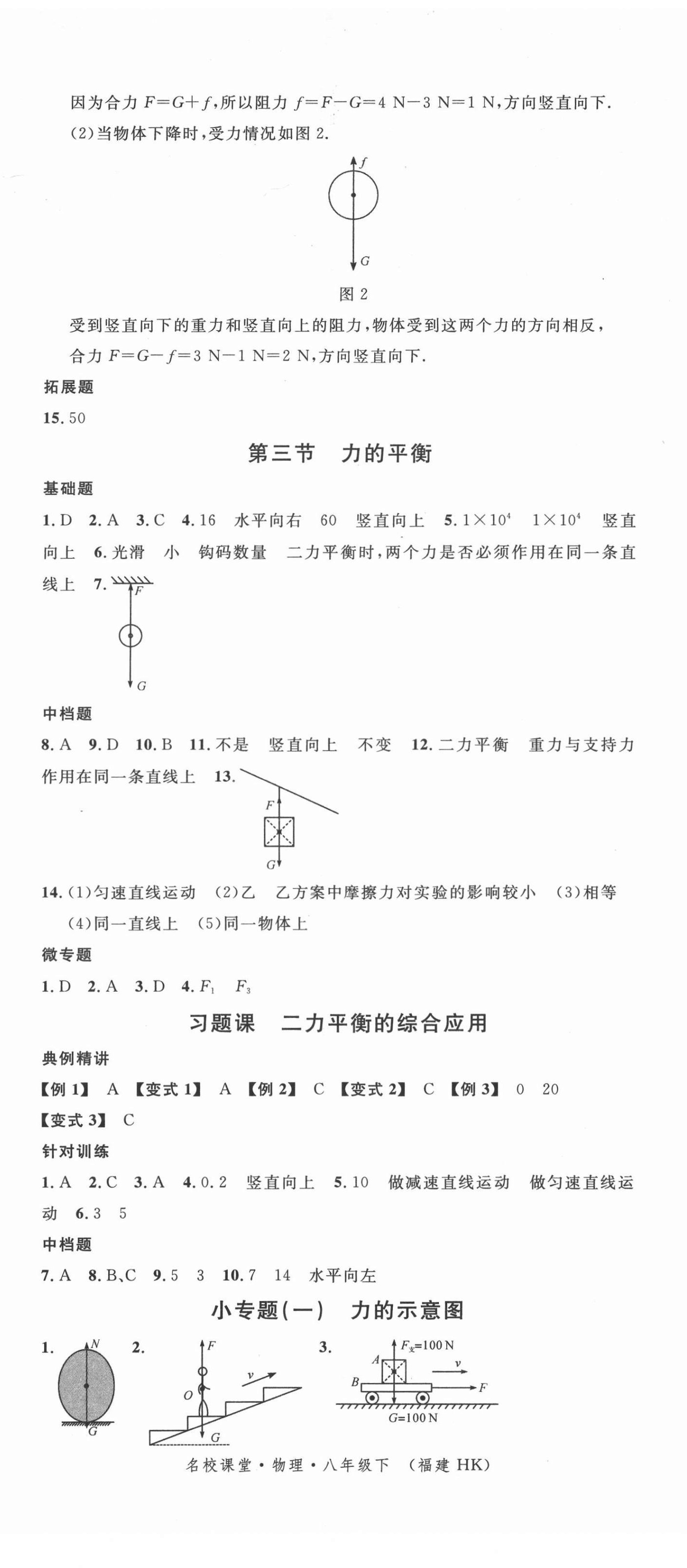 2022年名校課堂八年級物理下冊滬科版福建專版 第2頁