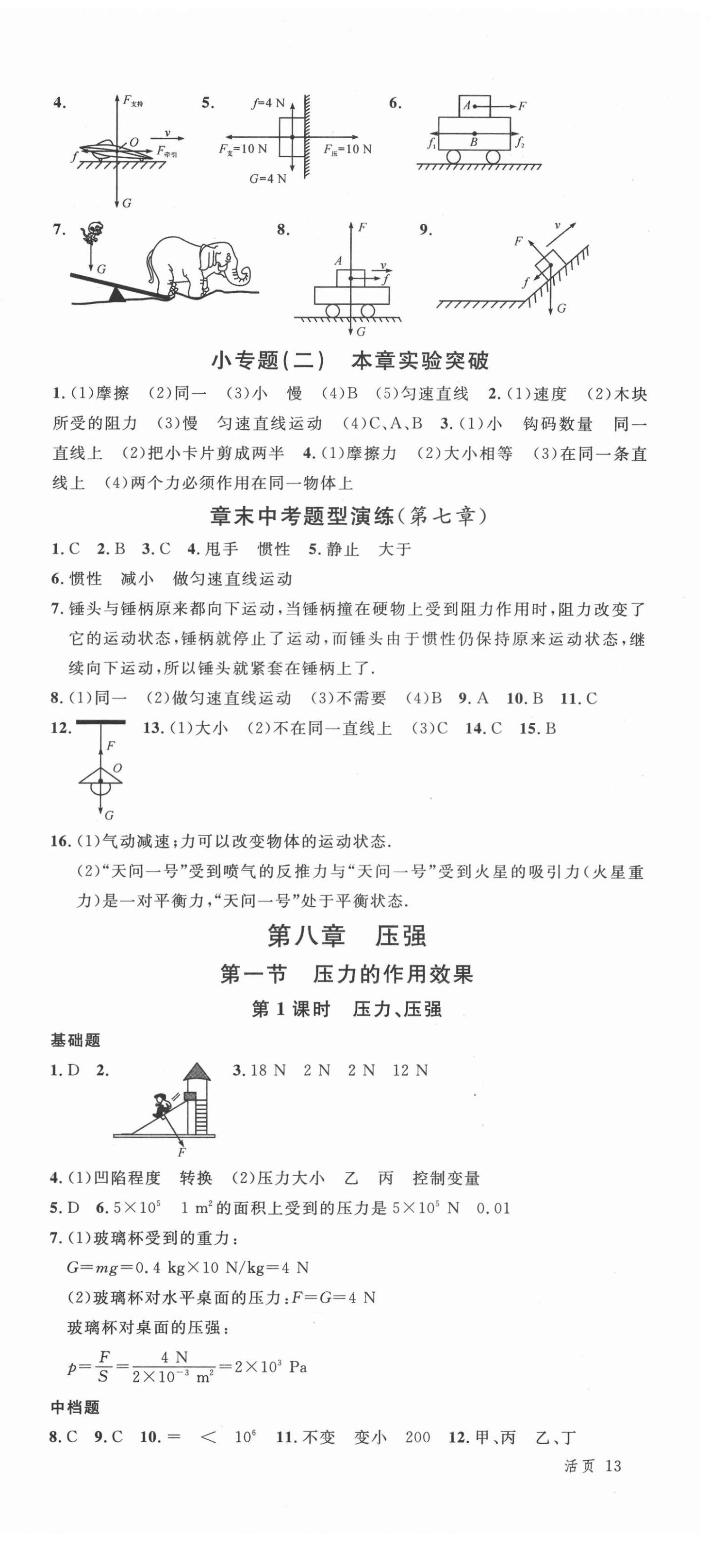 2022年名校课堂八年级物理下册沪科版福建专版 第3页