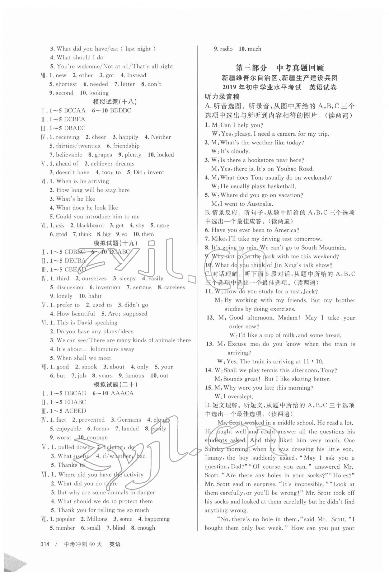 2022年中考沖刺60天英語新疆專用 參考答案第14頁