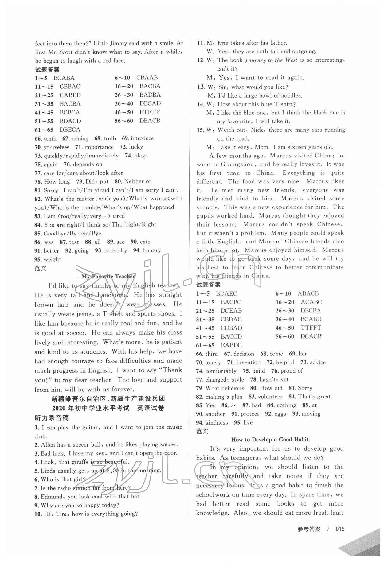 2022年中考沖刺60天英語新疆專用 參考答案第15頁