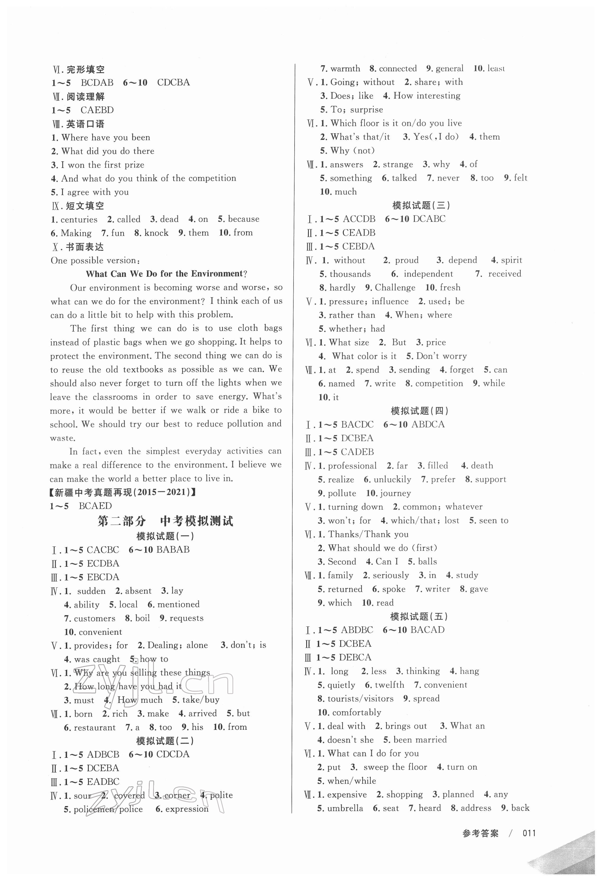 2022年中考沖刺60天英語(yǔ)新疆專用 參考答案第11頁(yè)