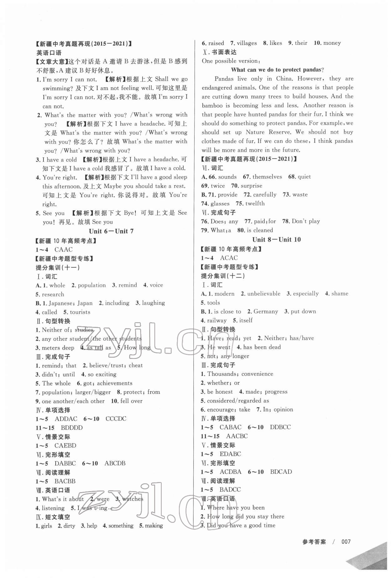 2022年中考沖刺60天英語(yǔ)新疆專用 參考答案第7頁(yè)