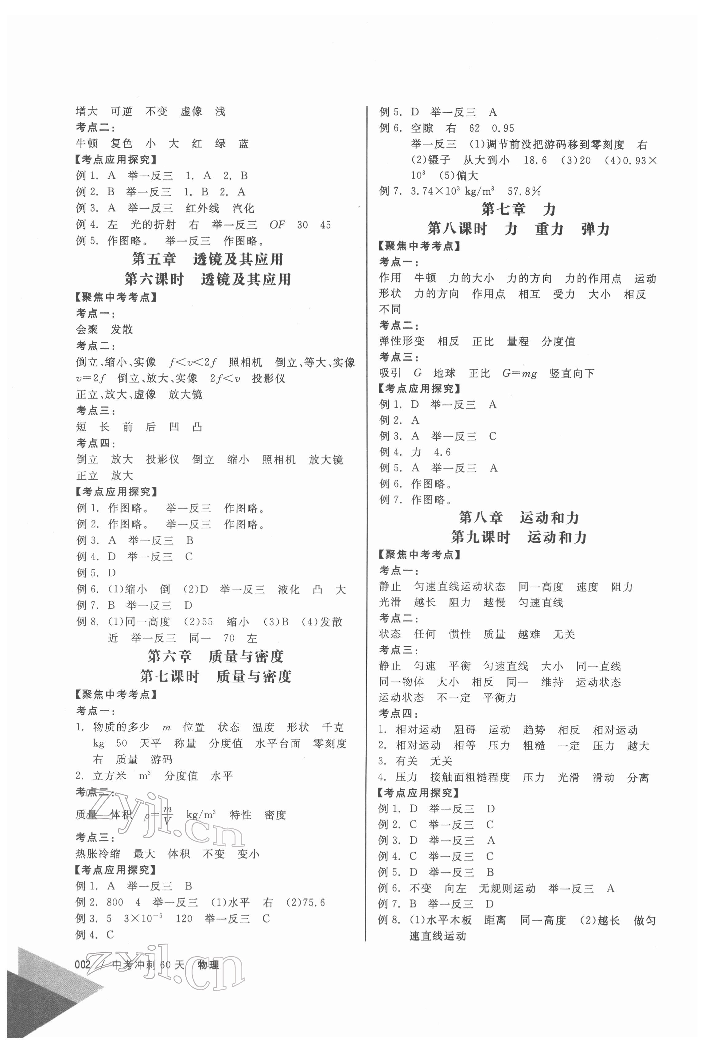 2022年中考沖刺60天物理新疆專用 第2頁