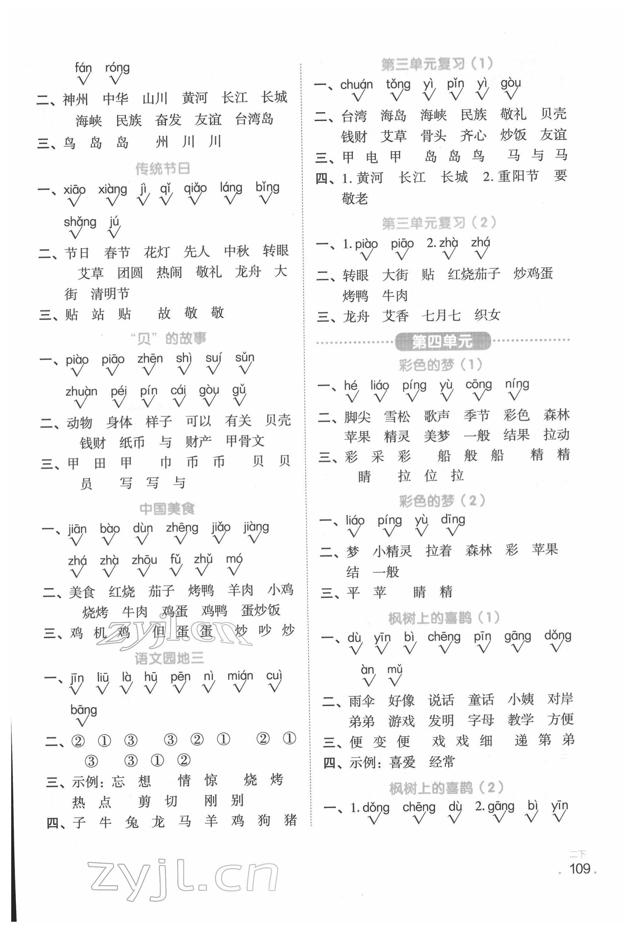 2022年陽光同學默寫小達人二年級語文下冊人教版 第3頁