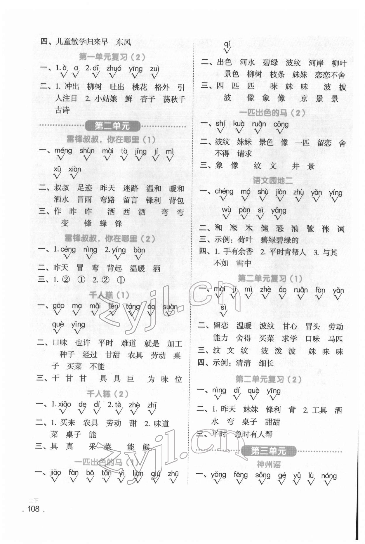 2022年陽光同學(xué)默寫小達(dá)人二年級(jí)語文下冊人教版 第2頁