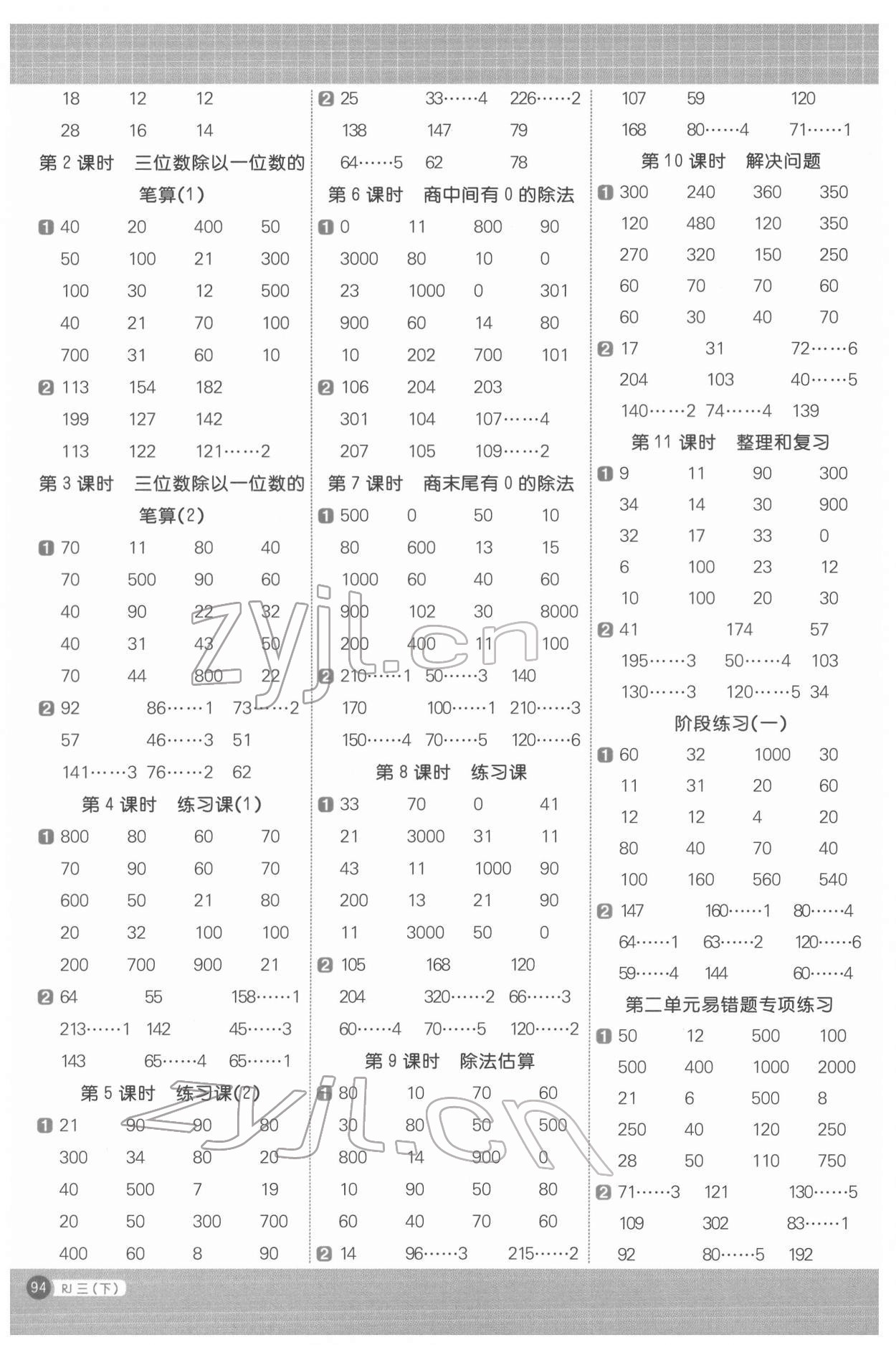 2022年陽光同學計算小達人三年級數(shù)學下冊人教版 第2頁