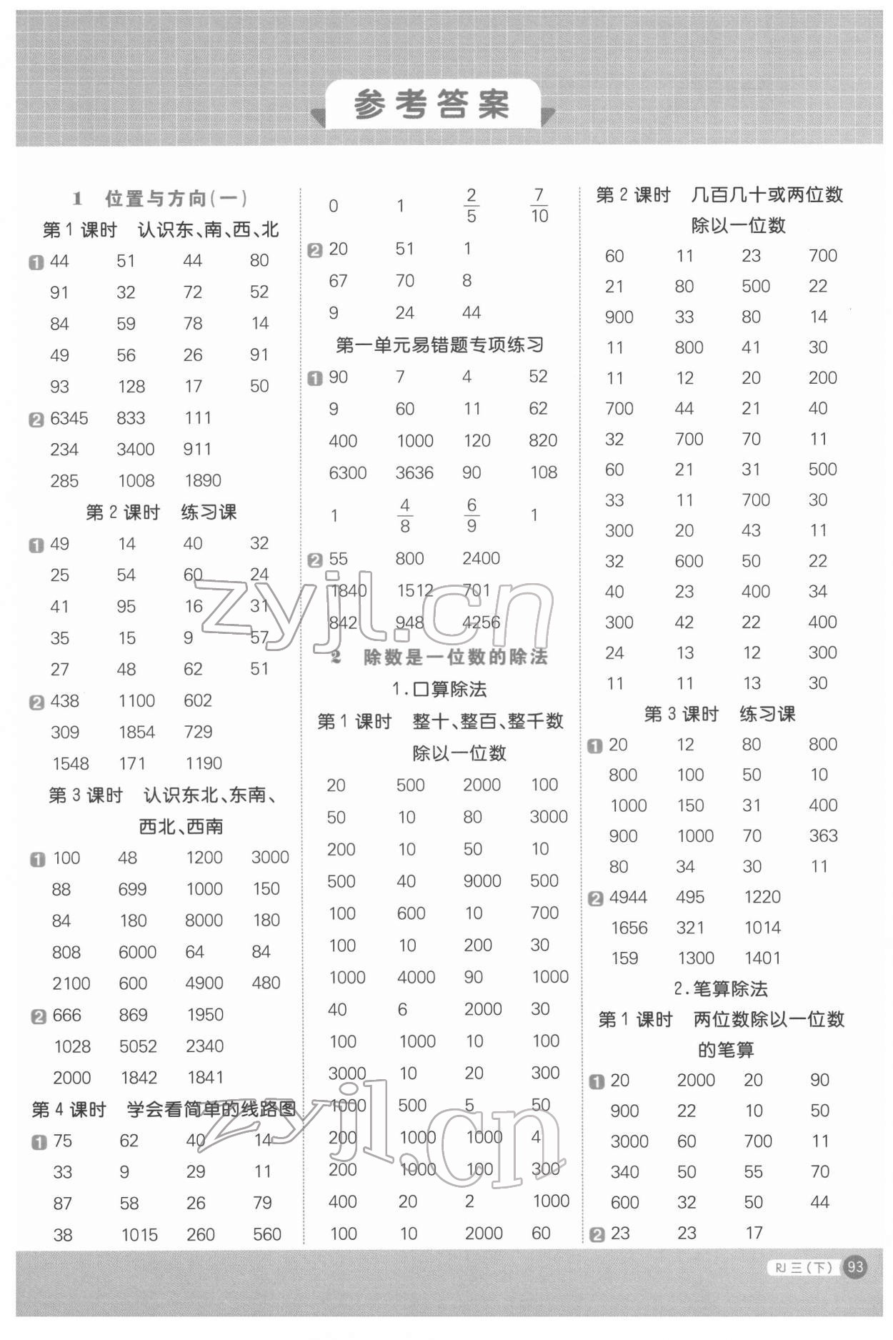 2022年陽光同學計算小達人三年級數(shù)學下冊人教版 第1頁