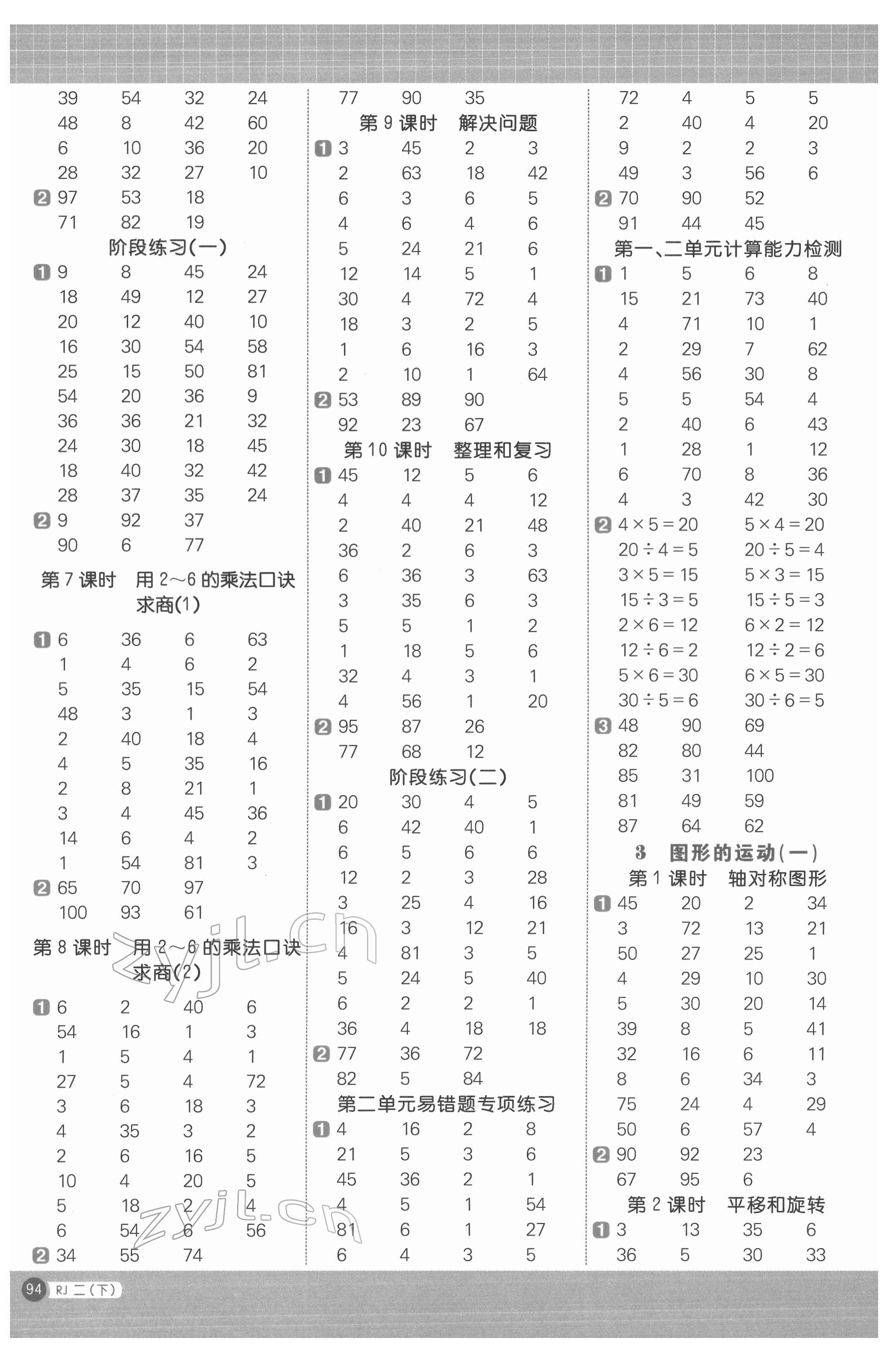2022年陽光同學(xué)計算小達(dá)人二年級數(shù)學(xué)下冊人教版 第2頁