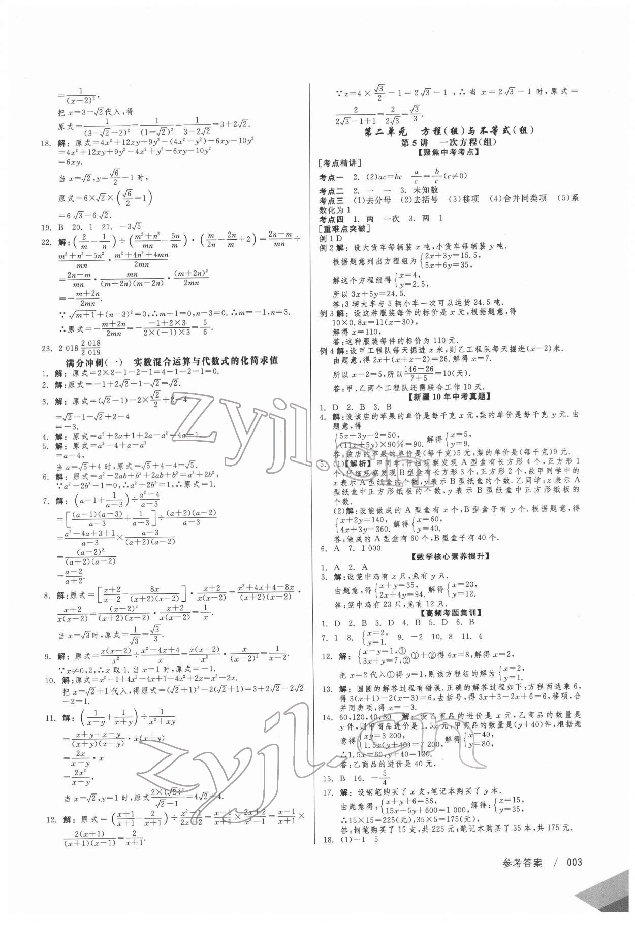 2022年中考沖刺60天數(shù)學(xué)新疆專用 第3頁(yè)