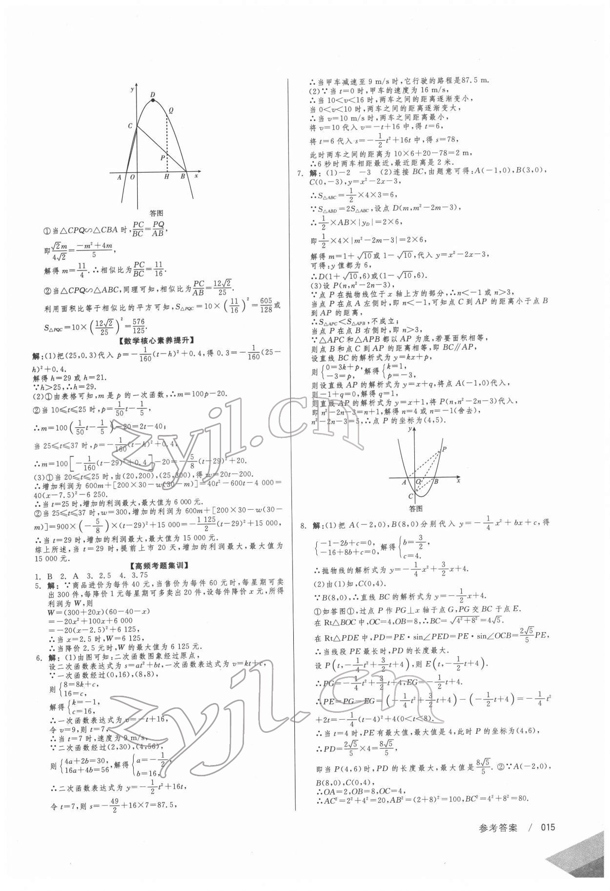 2022年中考冲刺60天数学新疆专用 第15页