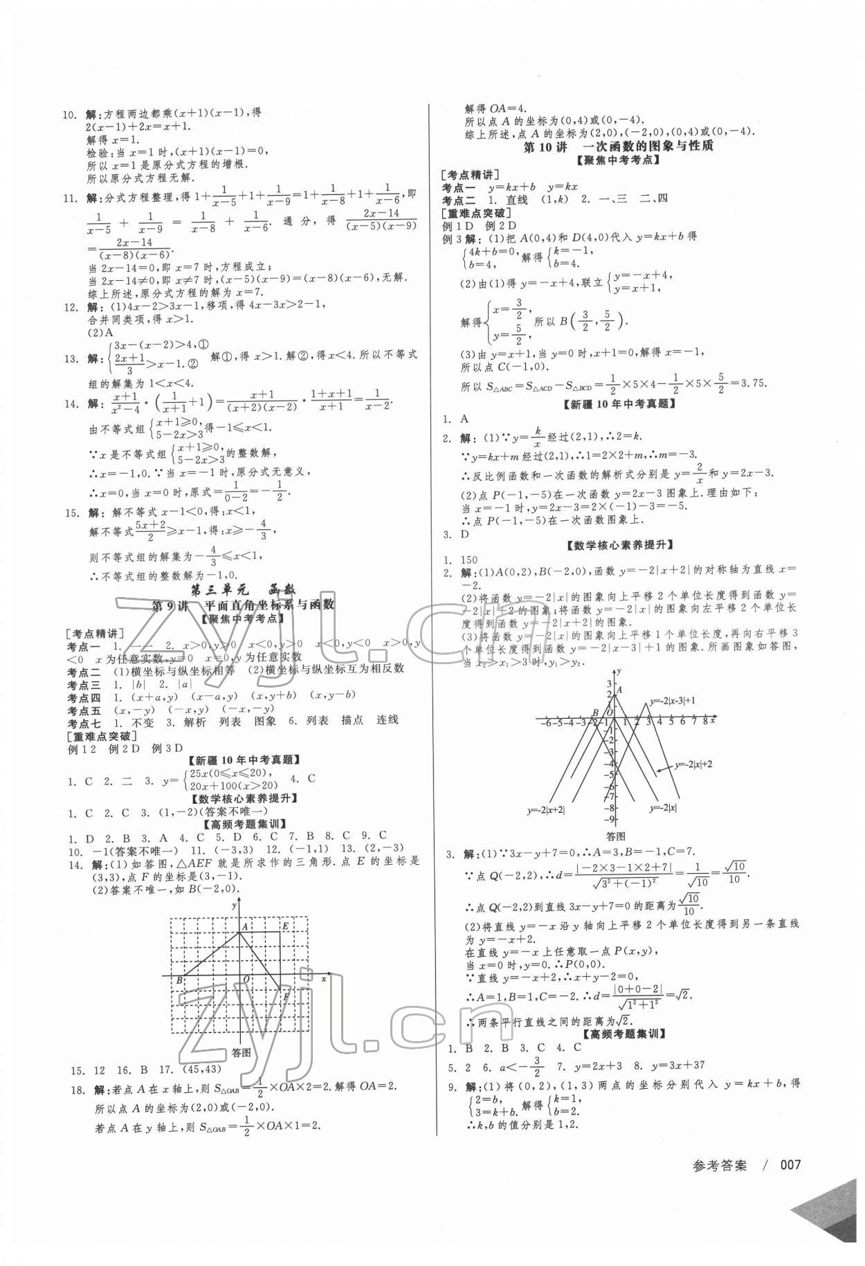 2022年中考冲刺60天数学新疆专用 第7页