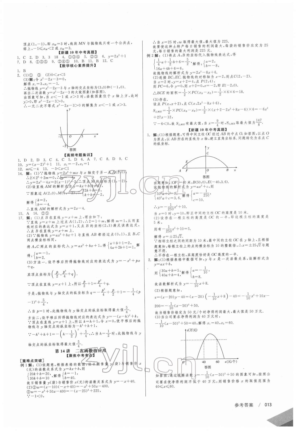 2022年中考冲刺60天数学新疆专用 第13页