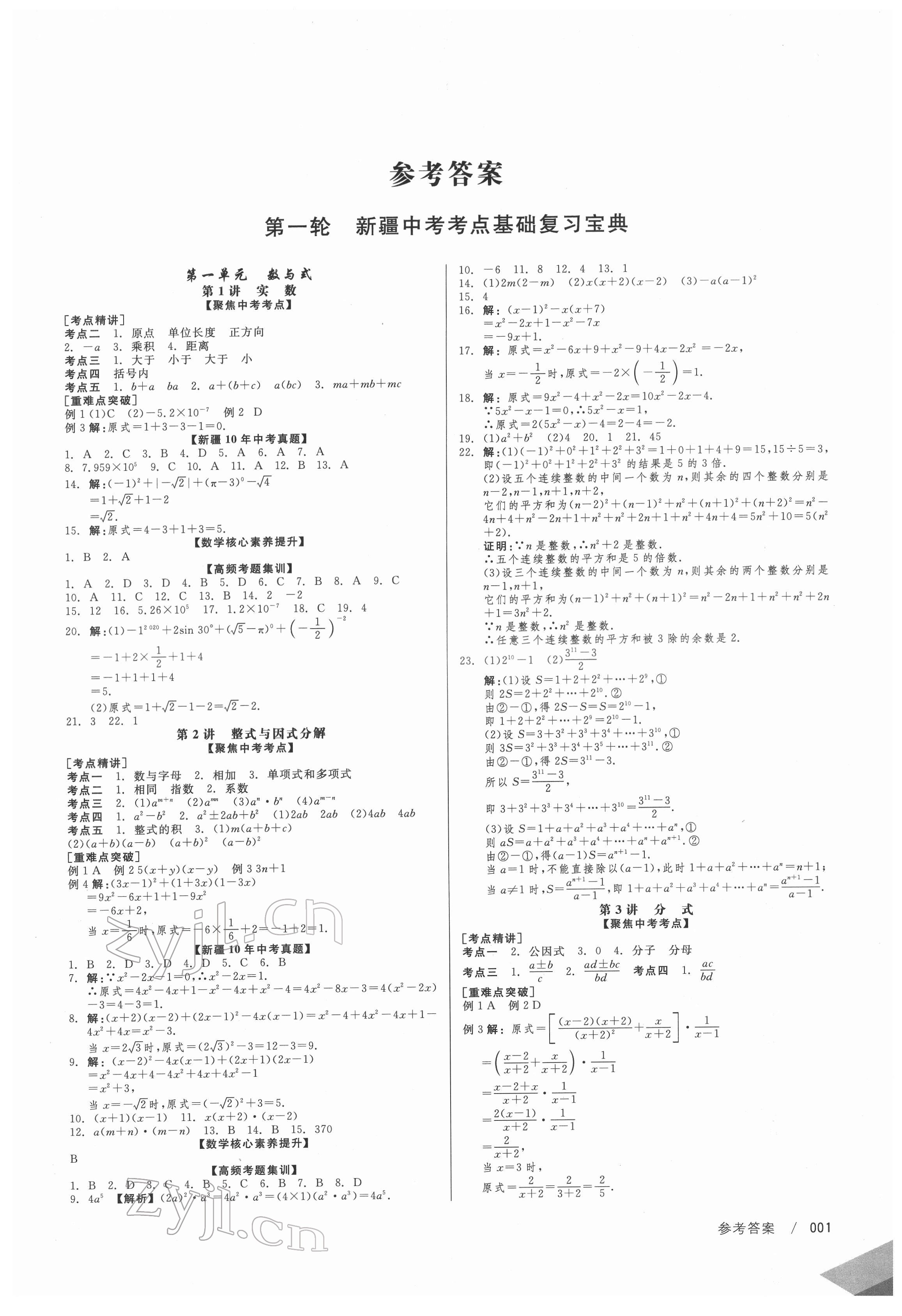 2022年中考冲刺60天数学新疆专用 第1页