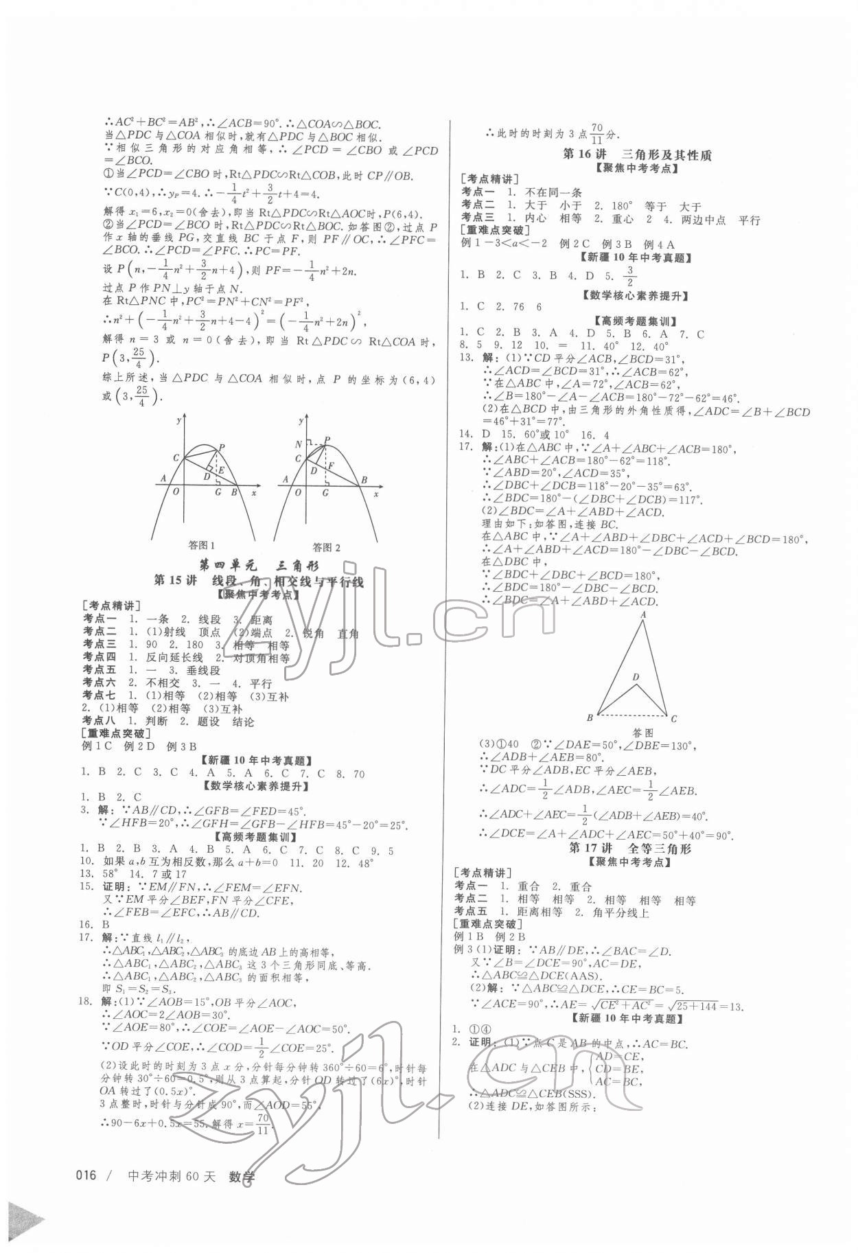 2022年中考沖刺60天數(shù)學(xué)新疆專用 第16頁