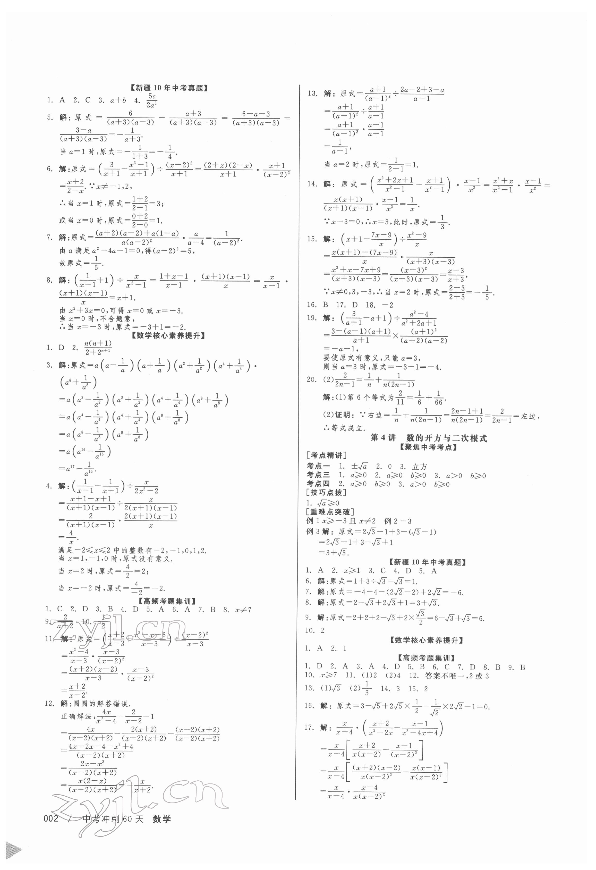 2022年中考沖刺60天數(shù)學(xué)新疆專用 第2頁