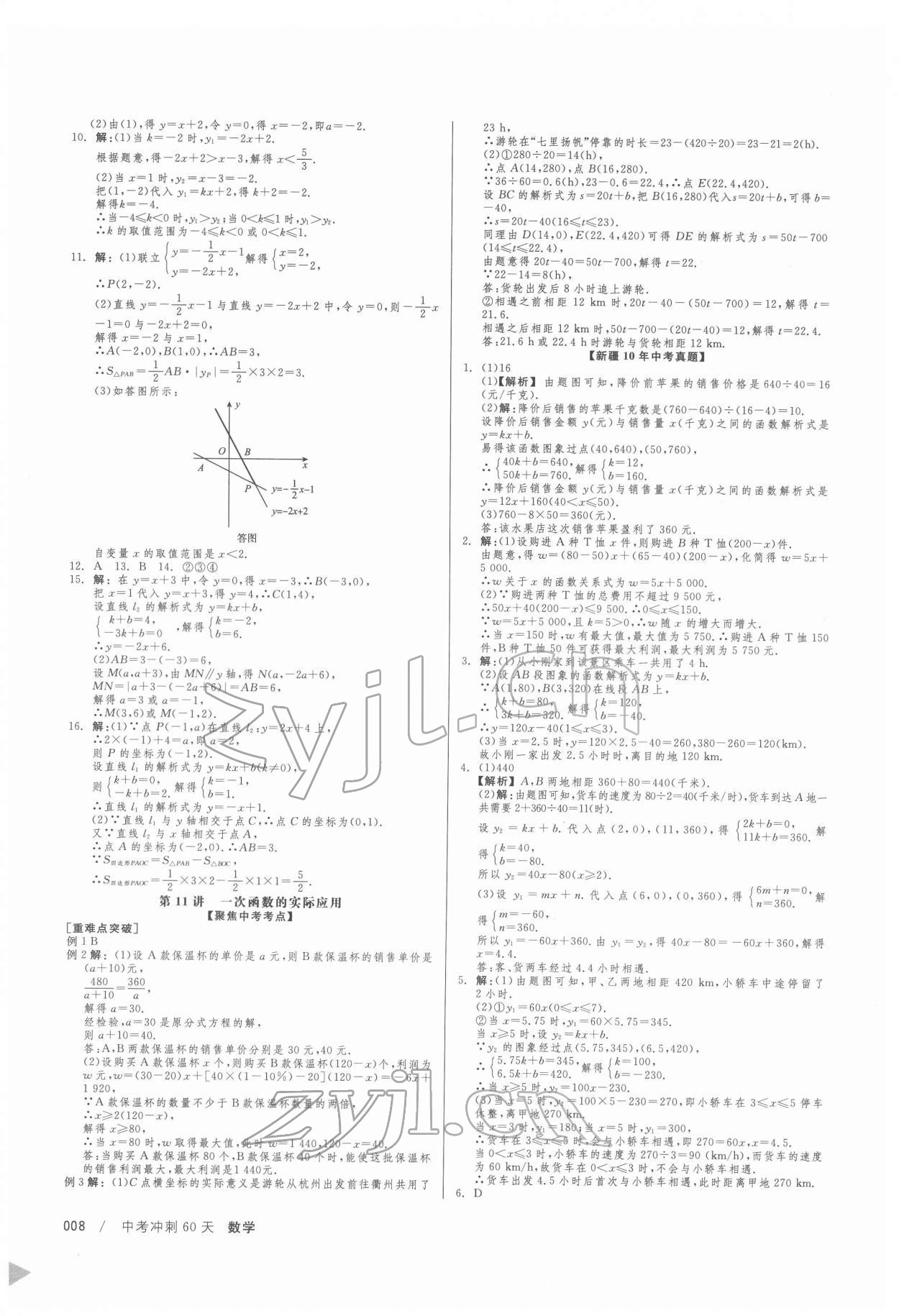 2022年中考沖刺60天數(shù)學(xué)新疆專用 第8頁