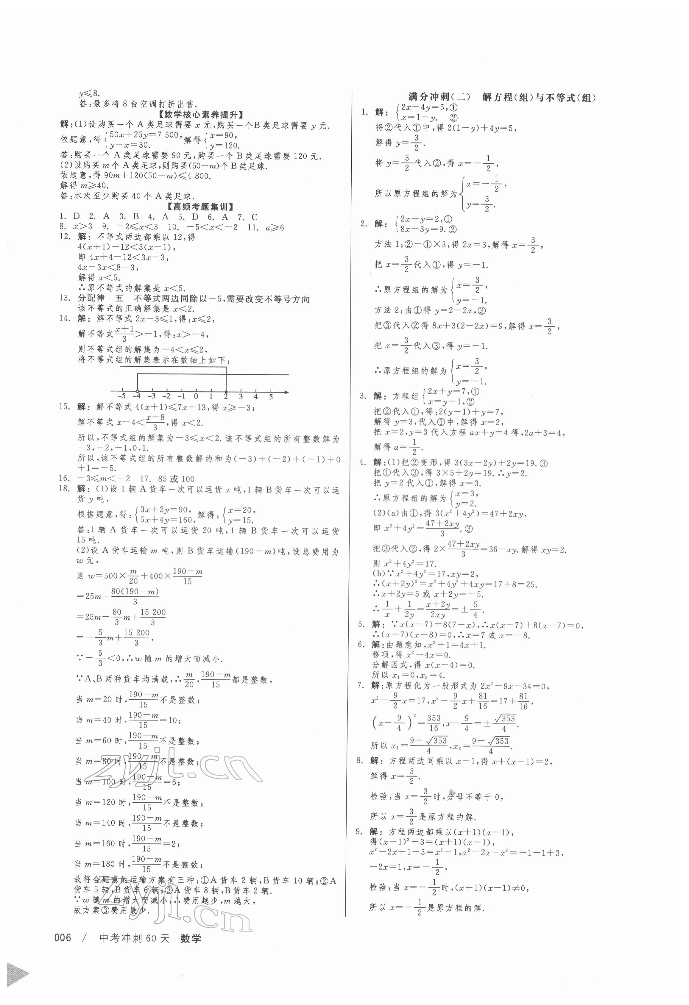 2022年中考冲刺60天数学新疆专用 第6页