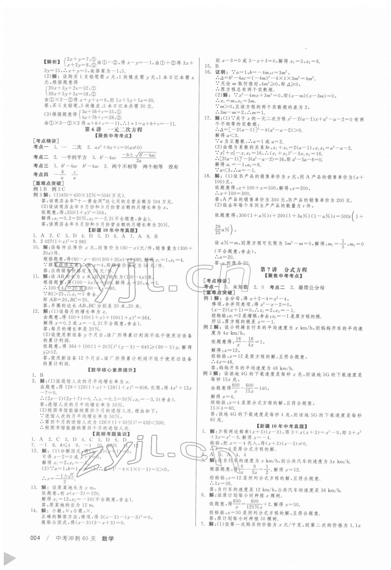 2022年中考冲刺60天数学新疆专用 第4页