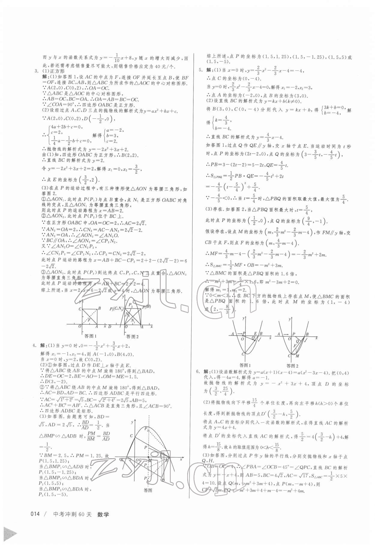 2022年中考冲刺60天数学新疆专用 第14页