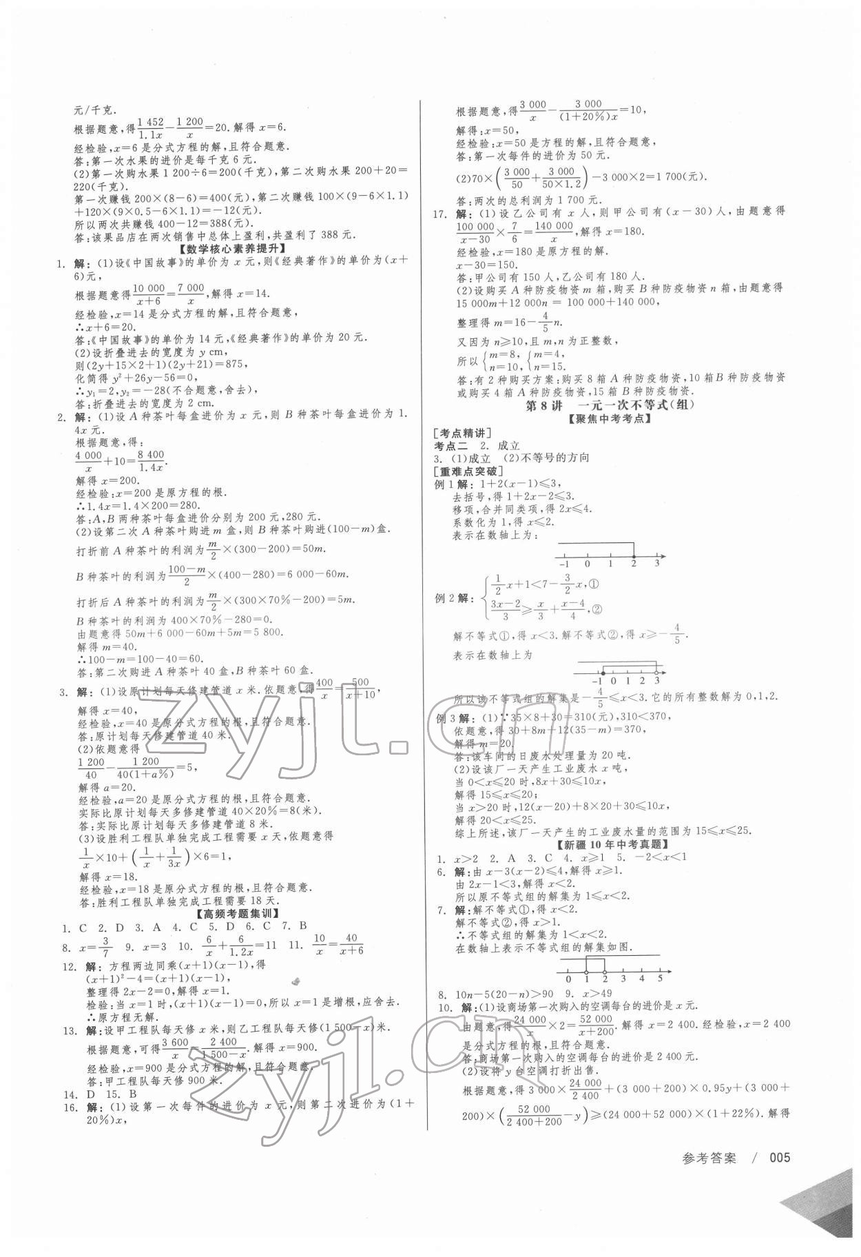 2022年中考沖刺60天數(shù)學(xué)新疆專用 第5頁