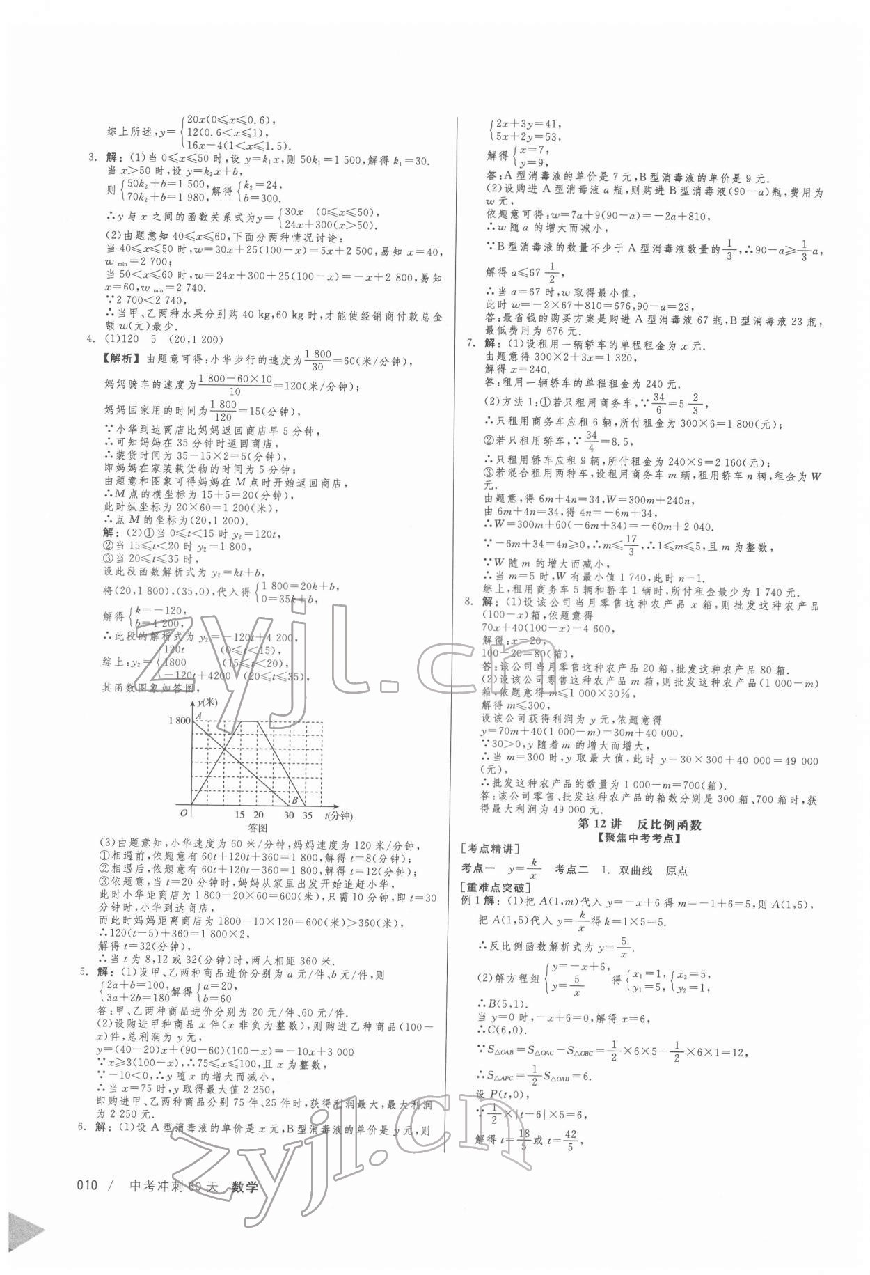 2022年中考冲刺60天数学新疆专用 第10页