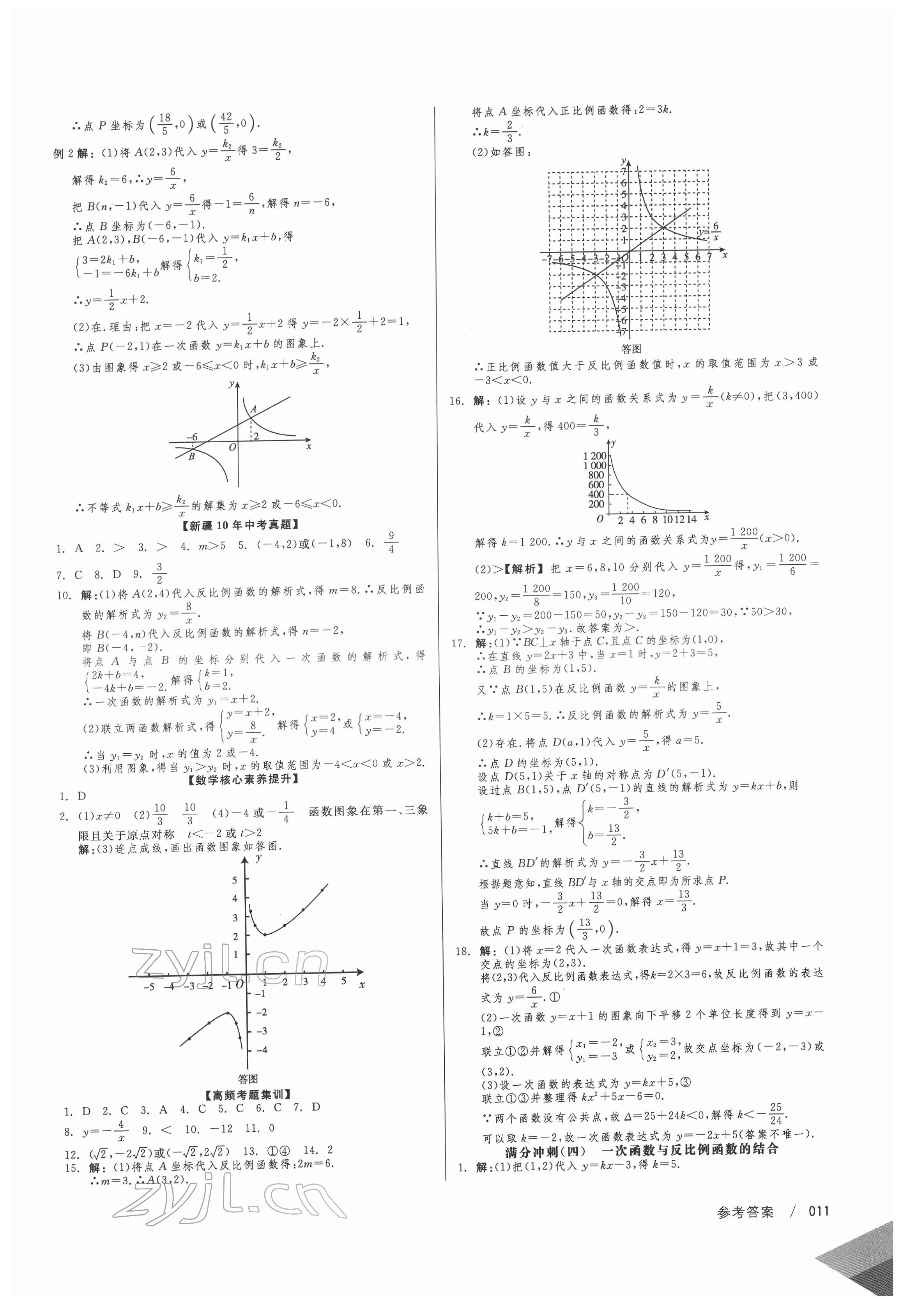 2022年中考沖刺60天數學新疆專用 第11頁