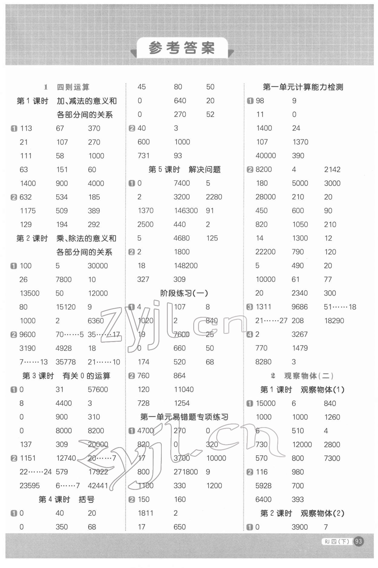 2022年陽光同學計算小達人四年級數(shù)學下冊人教版 第1頁