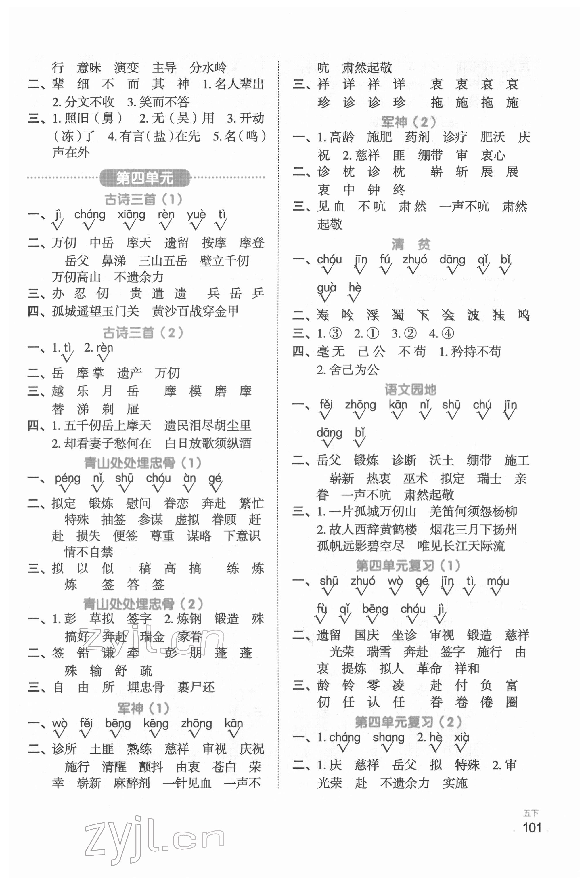 2022年陽光同學默寫小達人五年級語文下冊人教版 第3頁