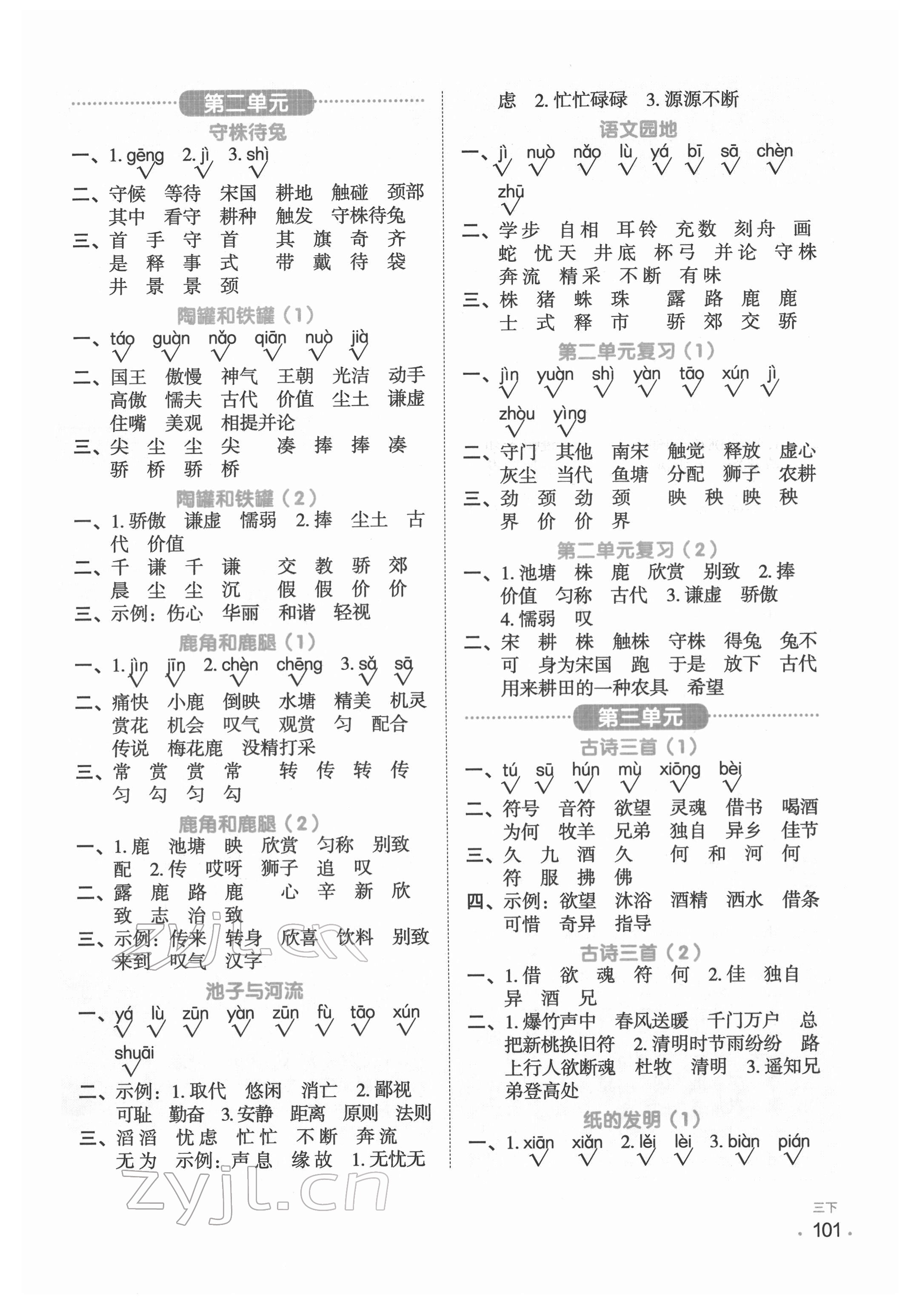 2022年陽光同學默寫小達人三年級語文下冊人教版 參考答案第2頁