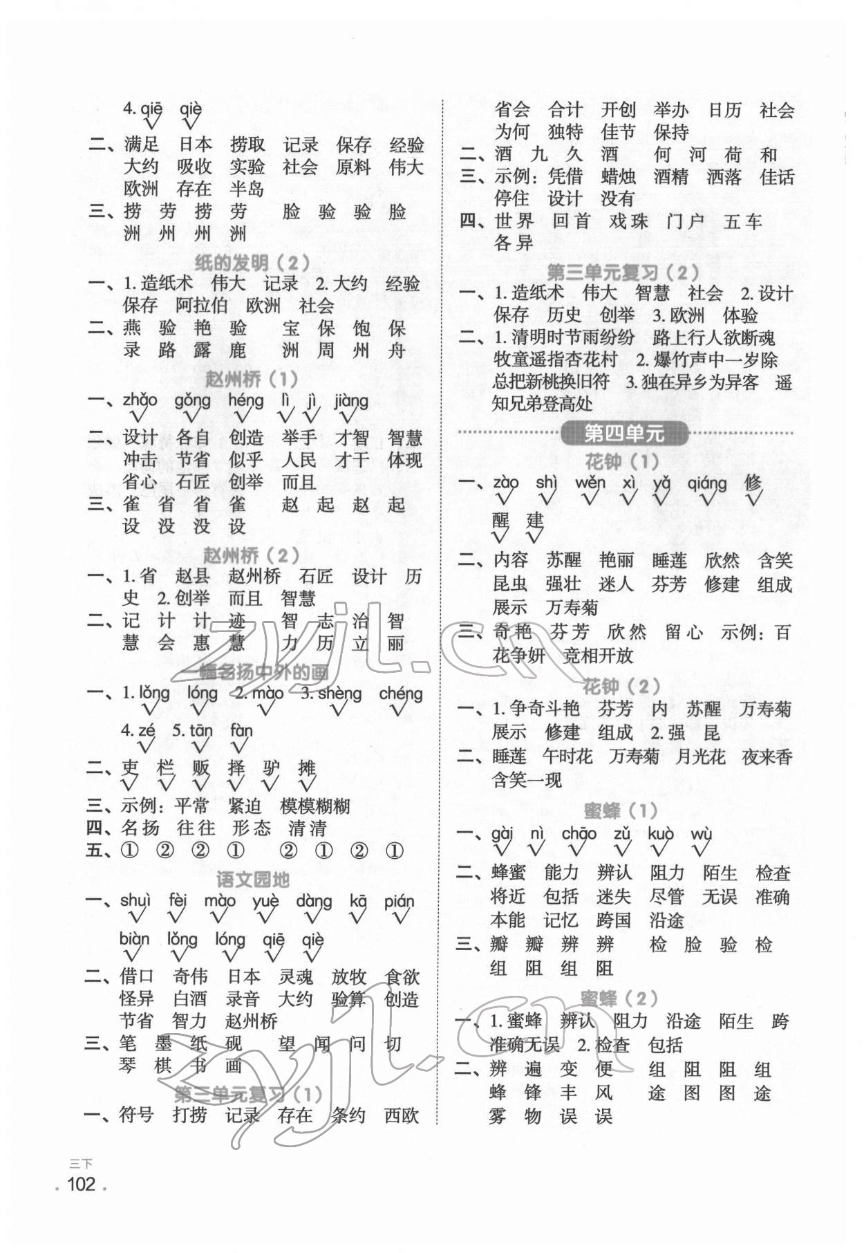 2022年陽光同學默寫小達人三年級語文下冊人教版 參考答案第3頁