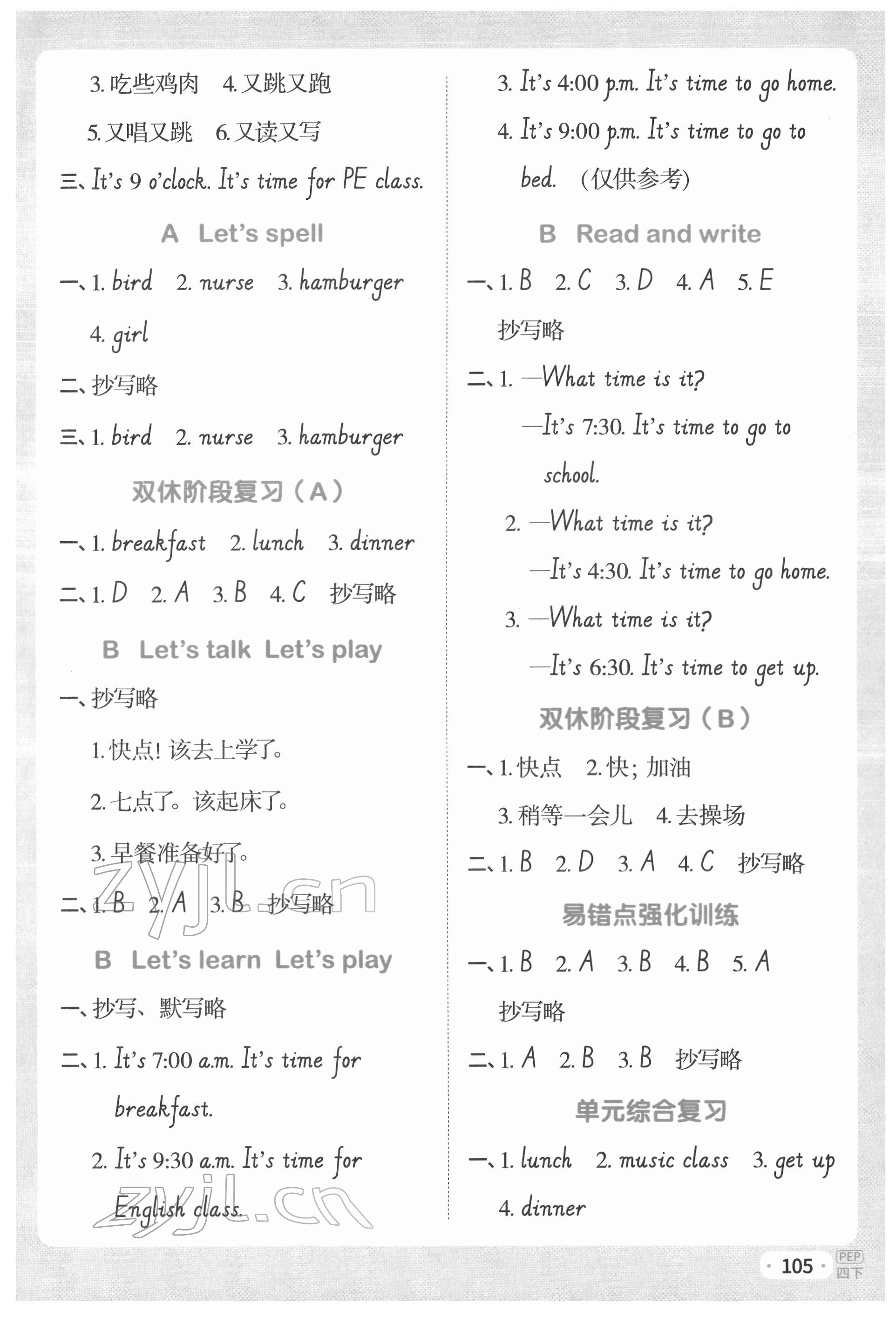 2022年陽(yáng)光同學(xué)默寫小達(dá)人四年級(jí)英語(yǔ)下冊(cè)人教PEP版 參考答案第3頁(yè)