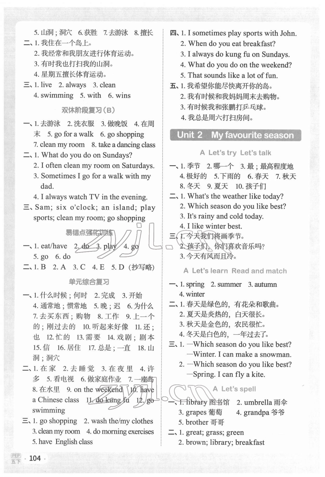 2022年陽(yáng)光同學(xué)默寫小達(dá)人五年級(jí)英語(yǔ)下冊(cè)人教版 第2頁(yè)