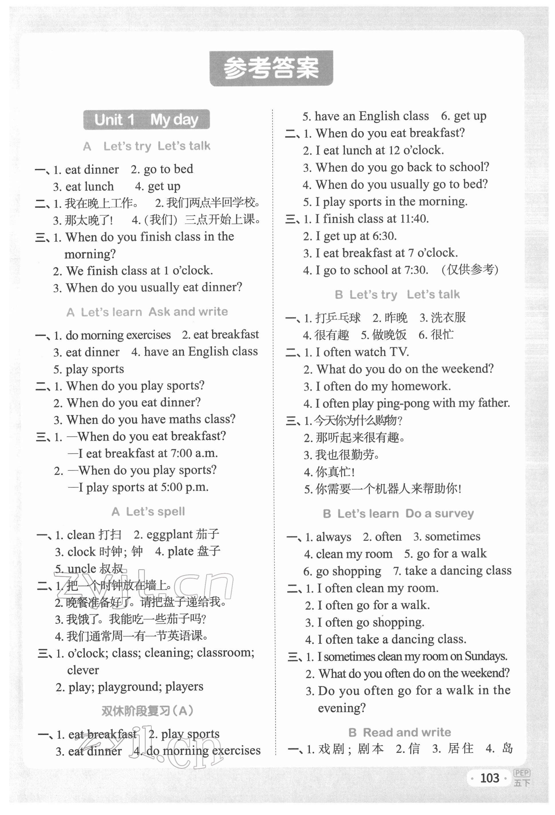 2022年陽(yáng)光同學(xué)默寫(xiě)小達(dá)人五年級(jí)英語(yǔ)下冊(cè)人教版 第1頁(yè)