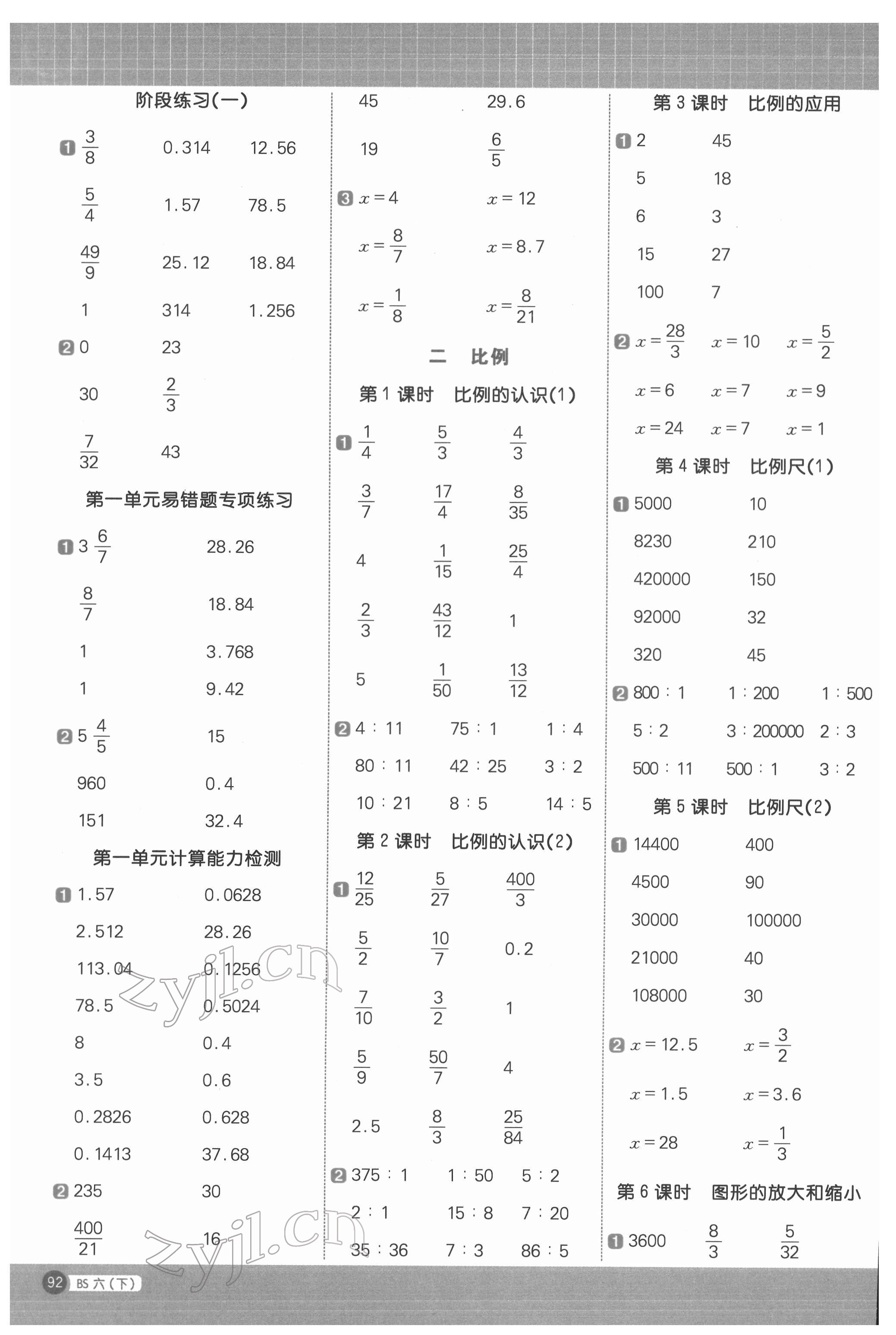 2022年陽光同學(xué)計(jì)算小達(dá)人六年級(jí)數(shù)學(xué)下冊(cè)北師大版 第2頁