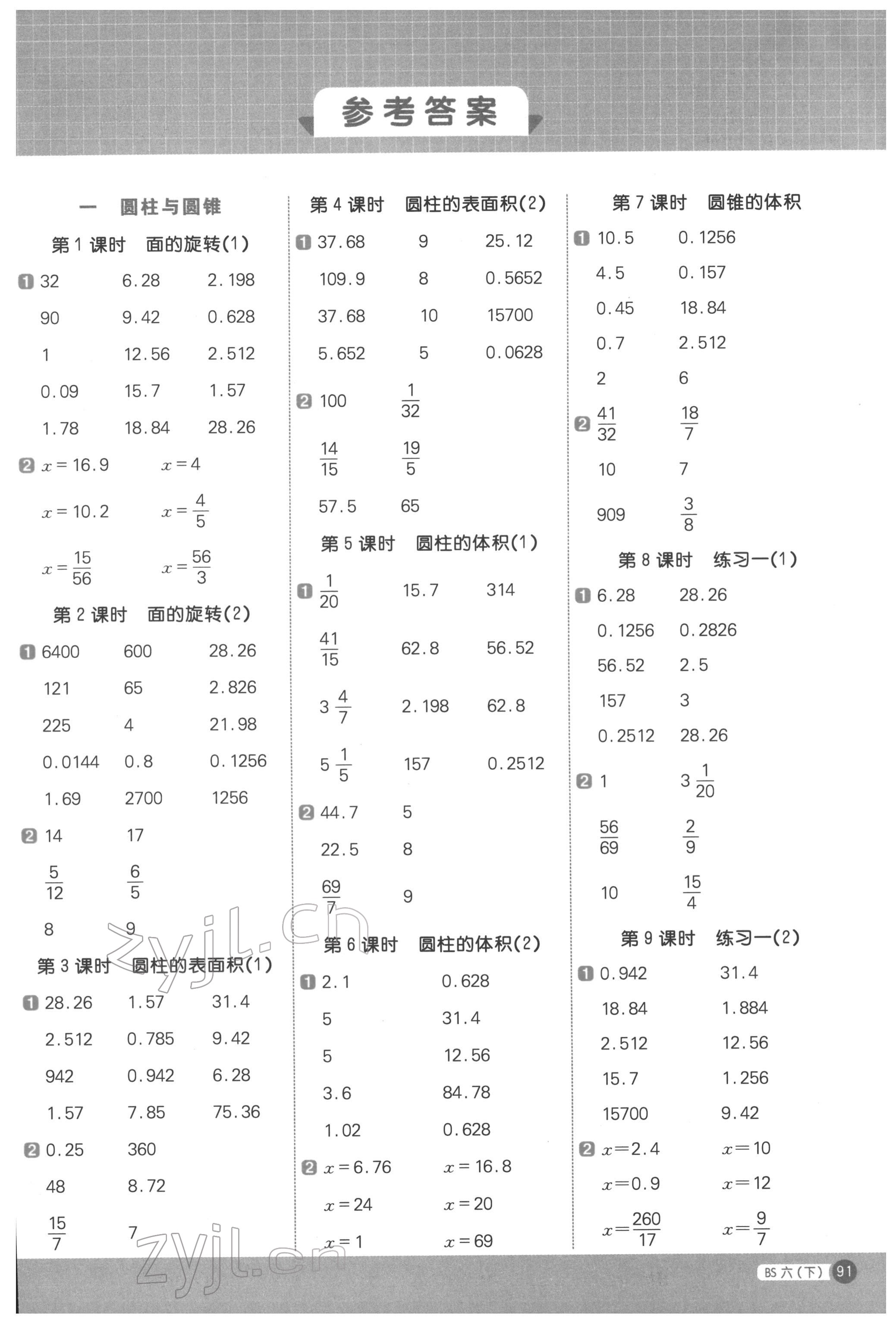 2022年陽光同學計算小達人六年級數學下冊北師大版 第1頁