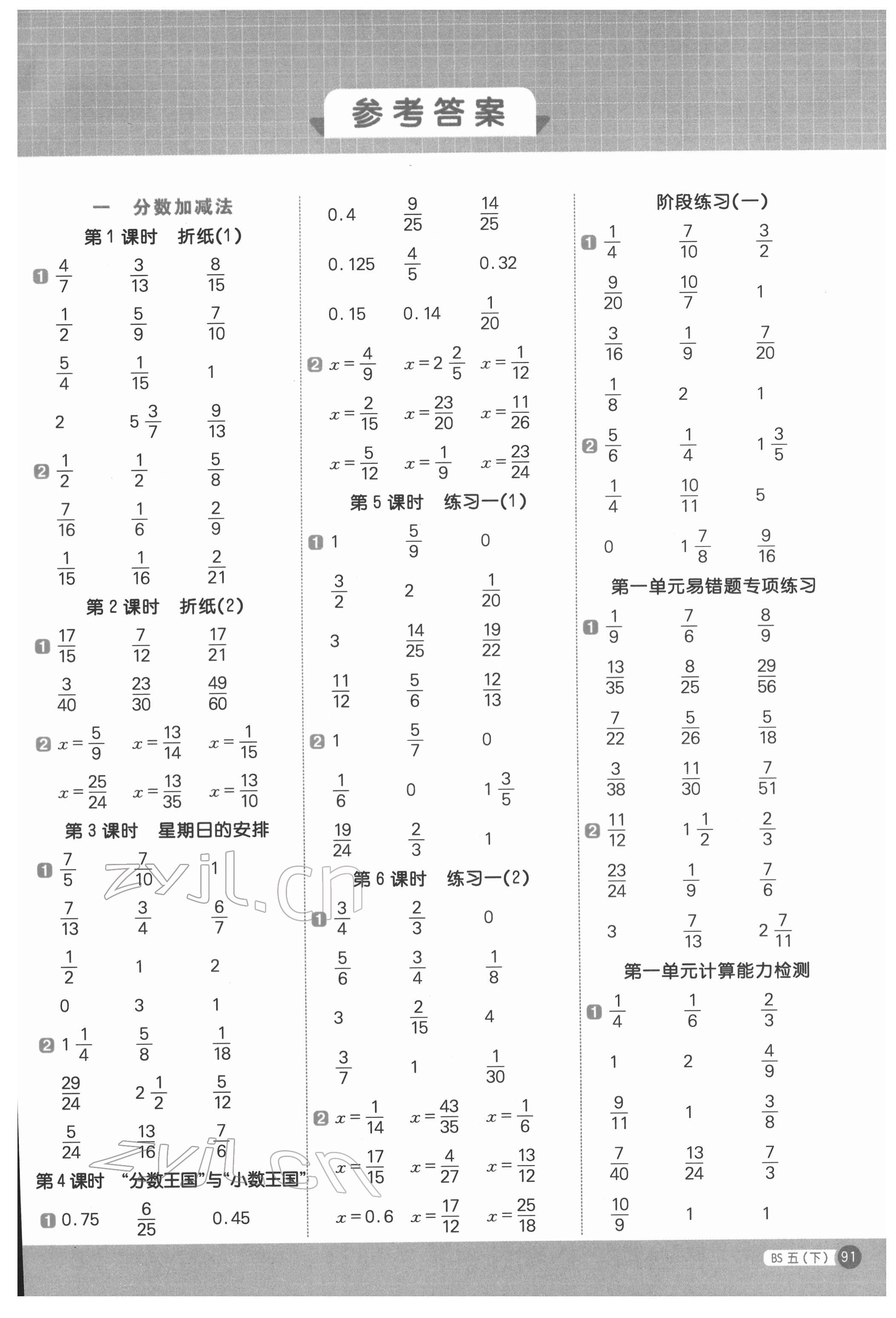 2022年陽光同學計算小達人五年級數學下冊北師大版 第1頁