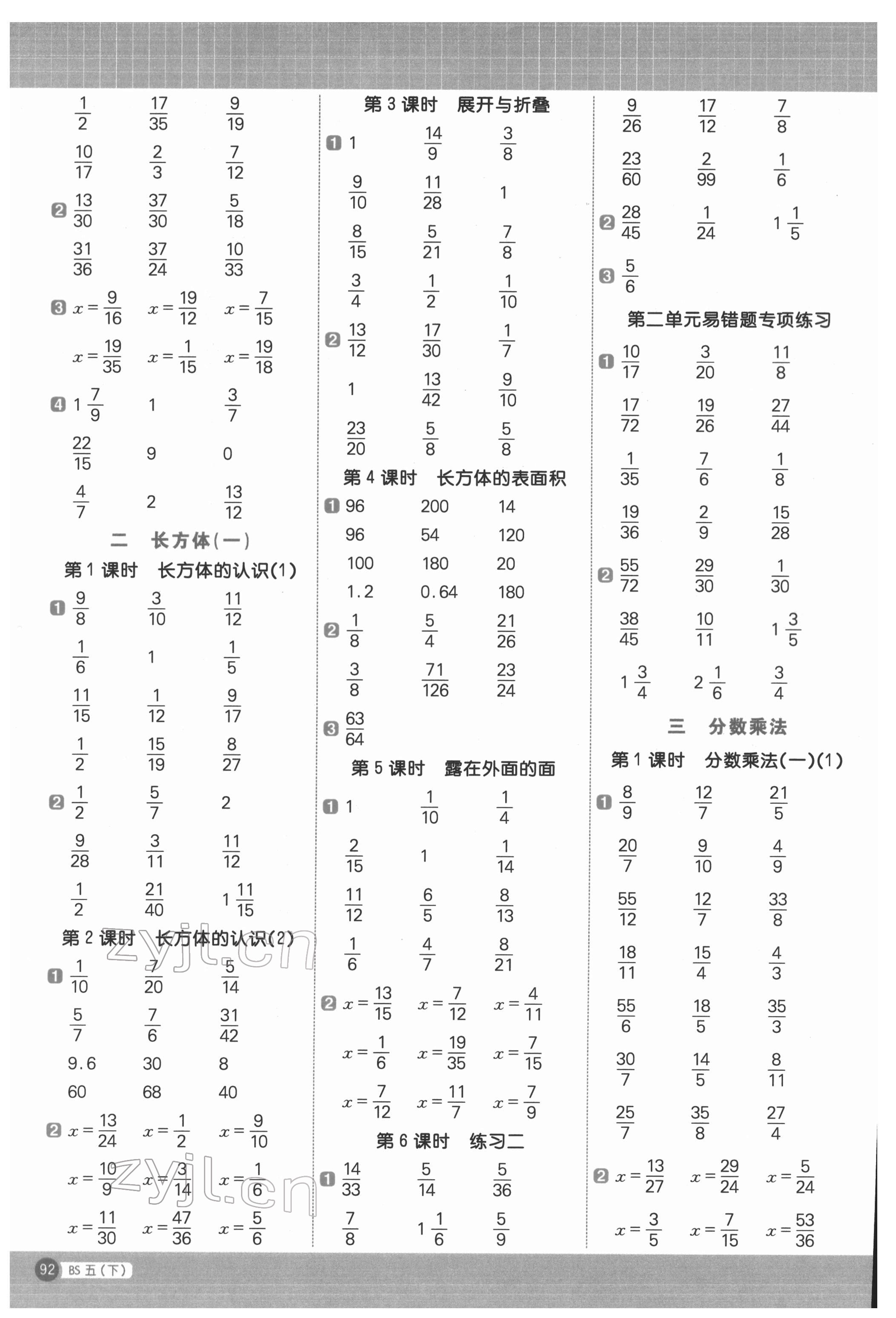 2022年陽光同學(xué)計算小達(dá)人五年級數(shù)學(xué)下冊北師大版 第2頁