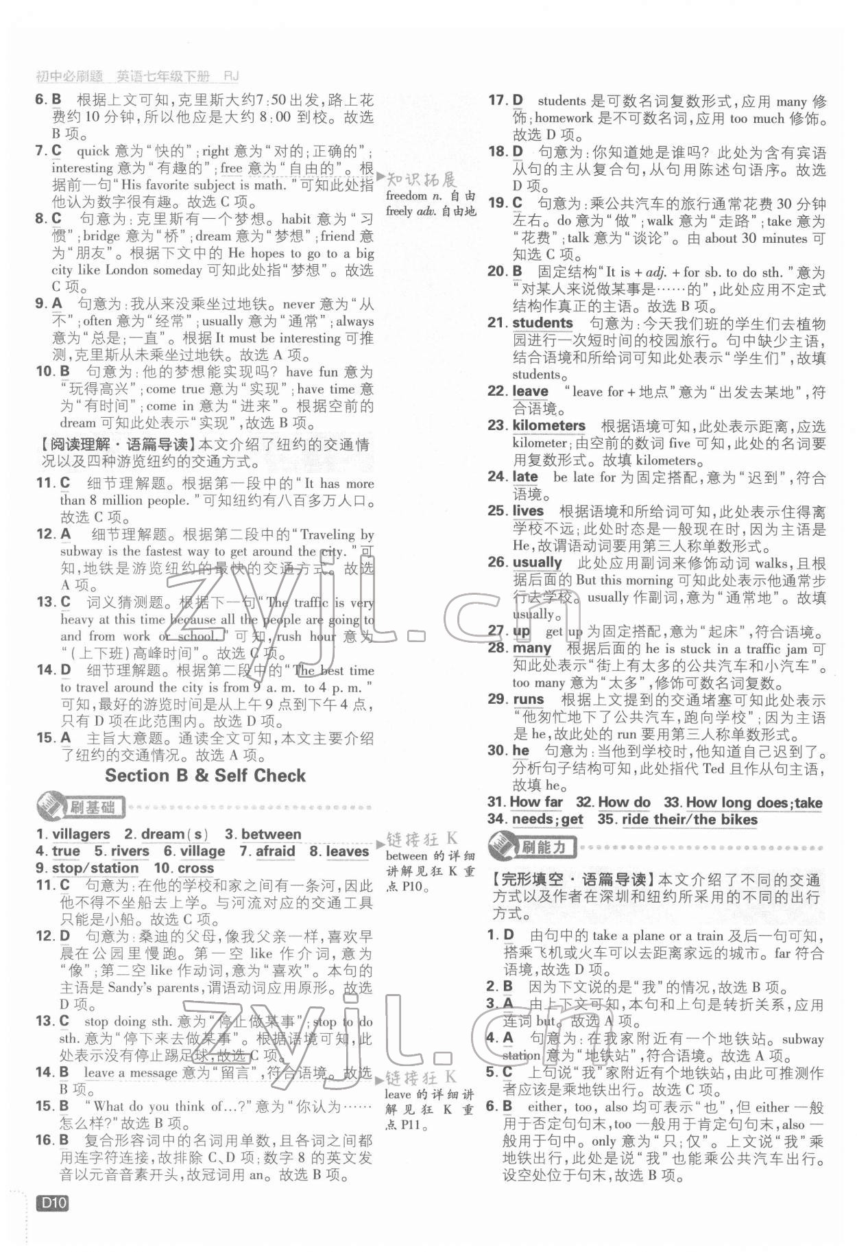 2022年初中必刷題七年級(jí)英語(yǔ)下冊(cè)人教版 第10頁(yè)