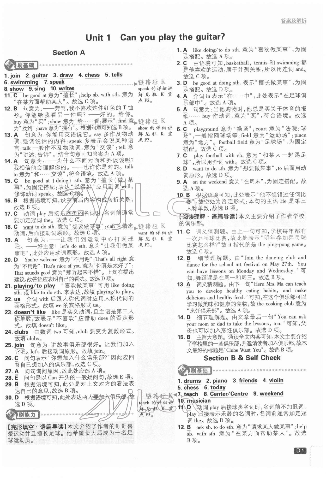 2022年初中必刷題七年級(jí)英語(yǔ)下冊(cè)人教版 第1頁(yè)