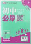 2022年初中必刷題七年級(jí)英語下冊(cè)人教版