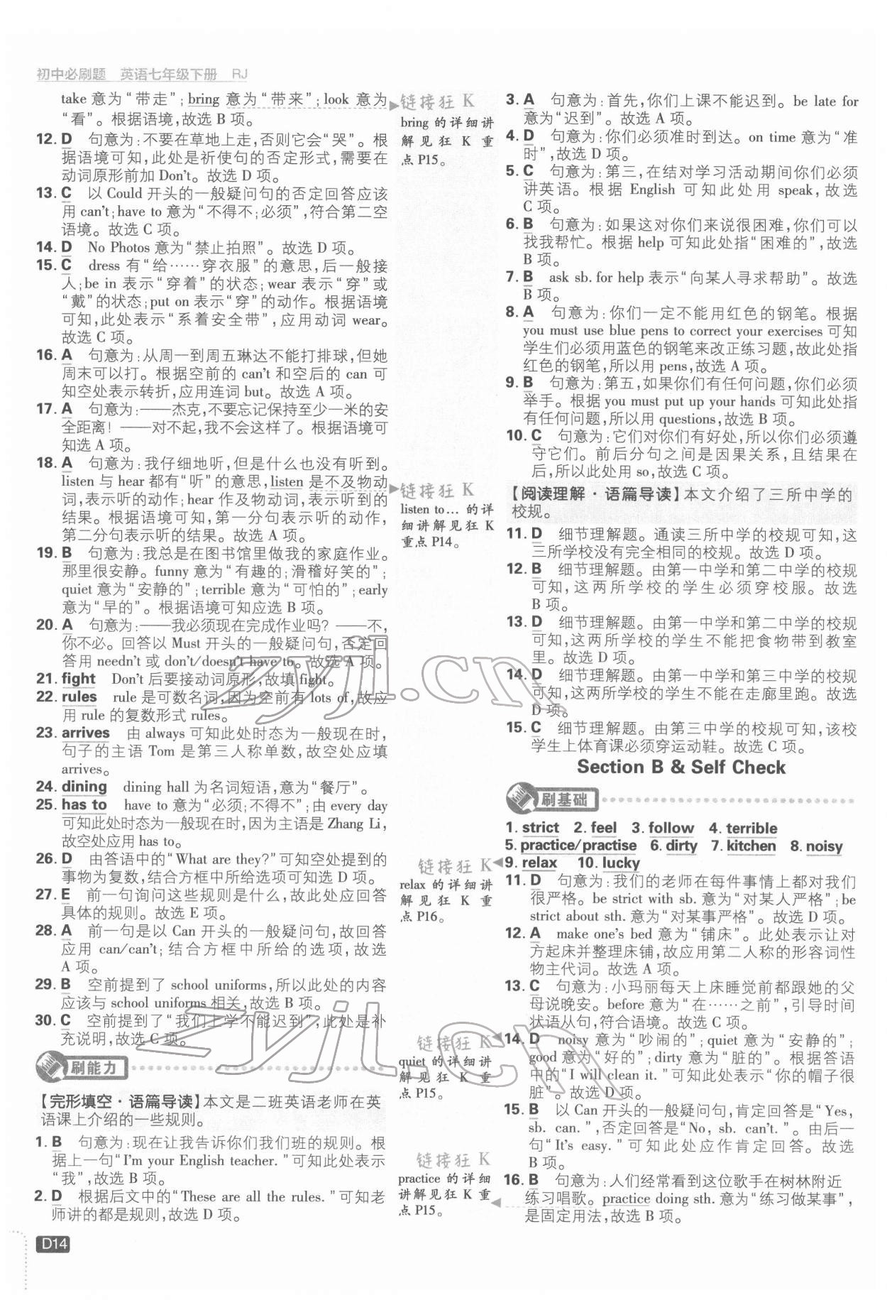 2022年初中必刷題七年級(jí)英語下冊(cè)人教版 第14頁