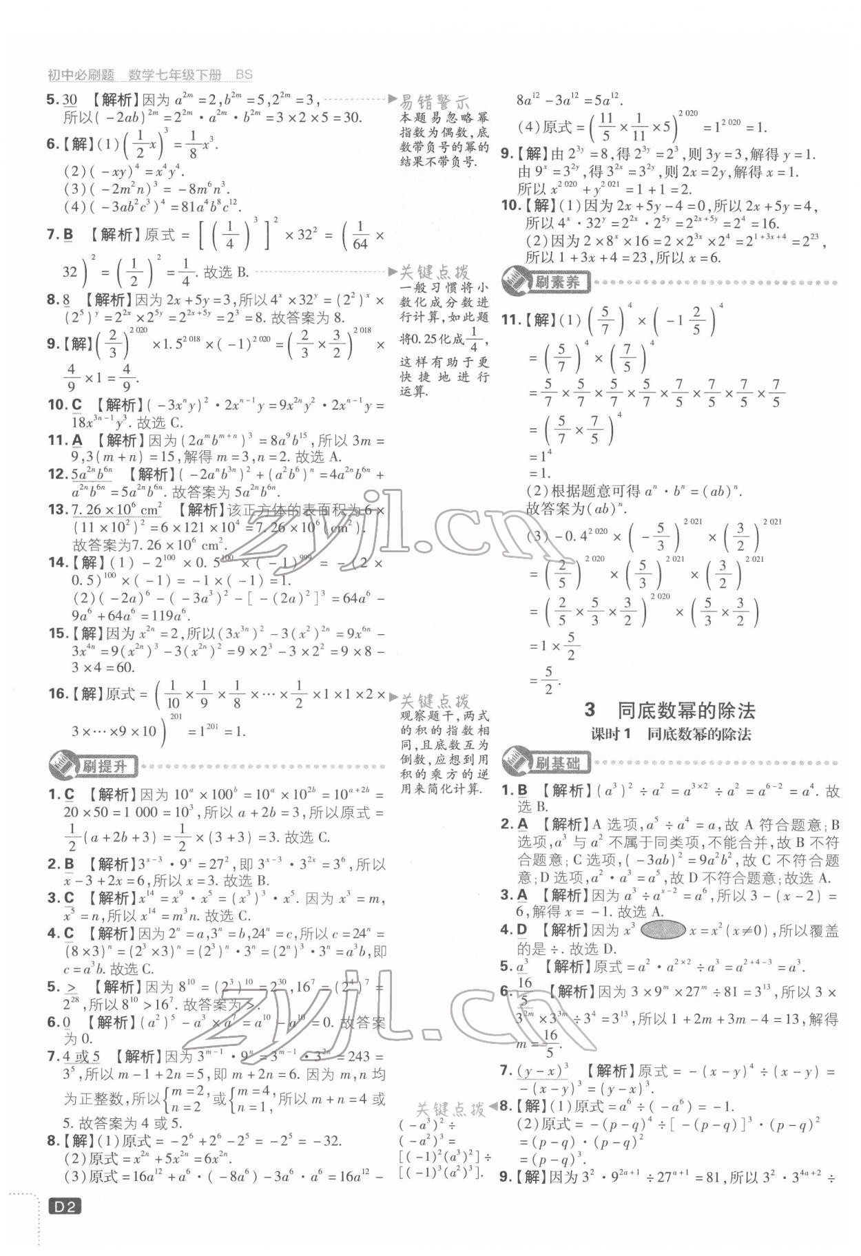 2022年初中必刷題七年級數(shù)學下冊北師大版 第2頁