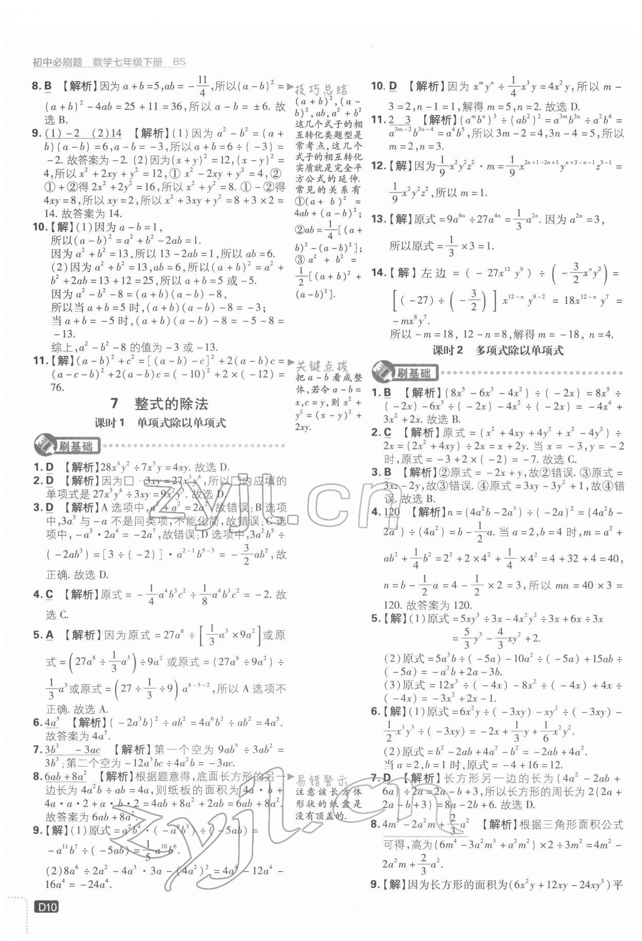 2022年初中必刷題七年級數(shù)學下冊北師大版 第10頁