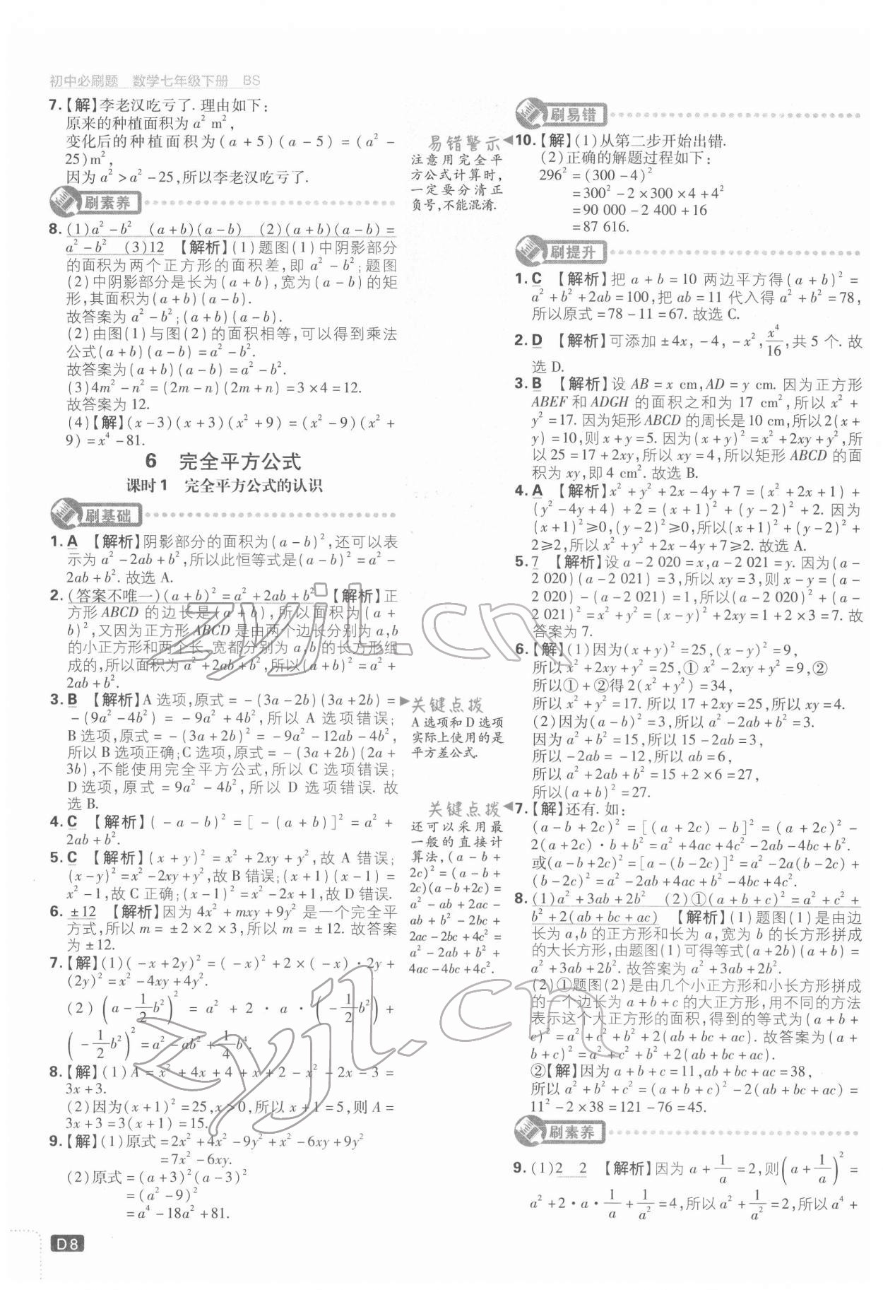 2022年初中必刷題七年級數(shù)學(xué)下冊北師大版 第8頁