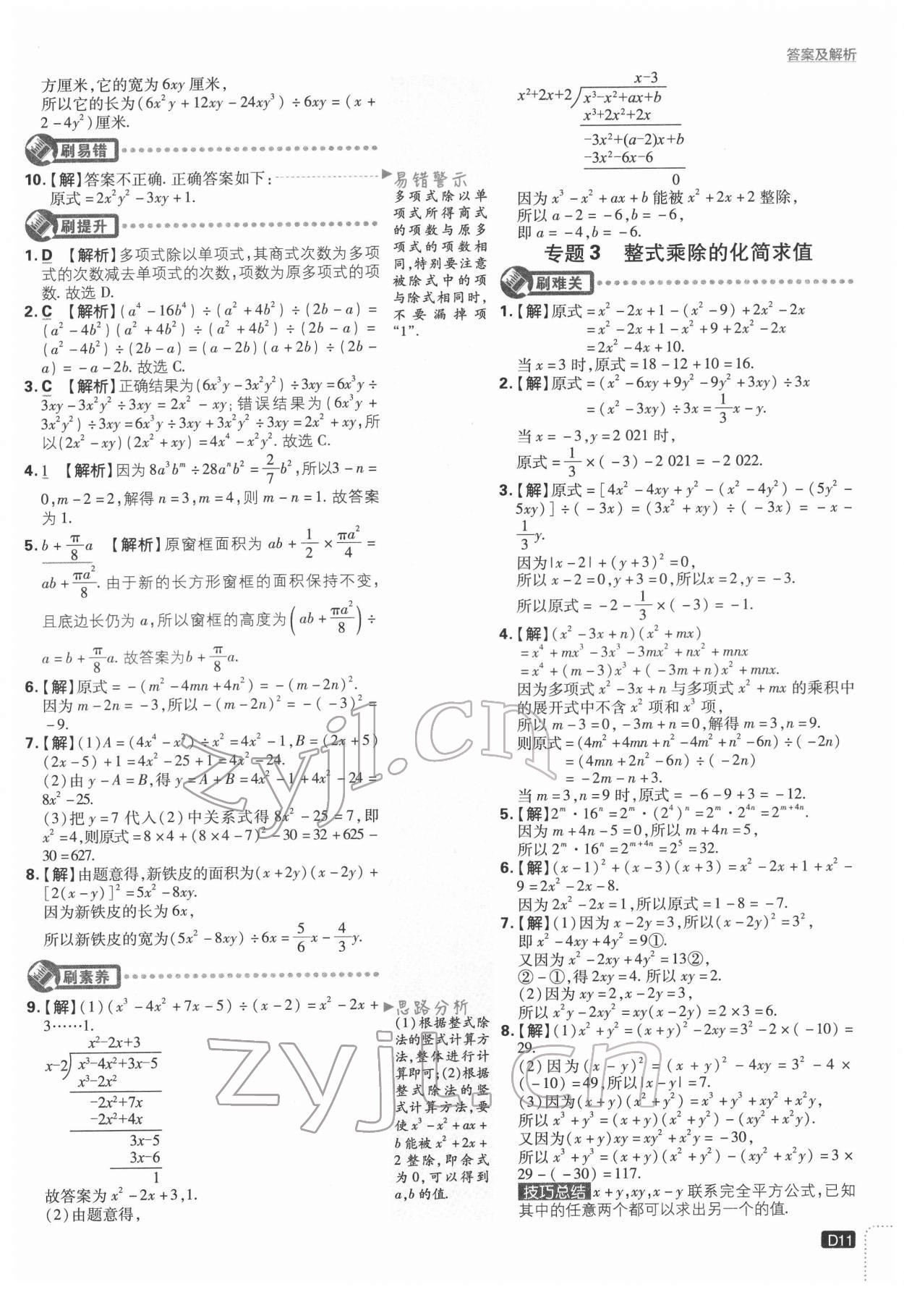 2022年初中必刷題七年級數(shù)學(xué)下冊北師大版 第11頁