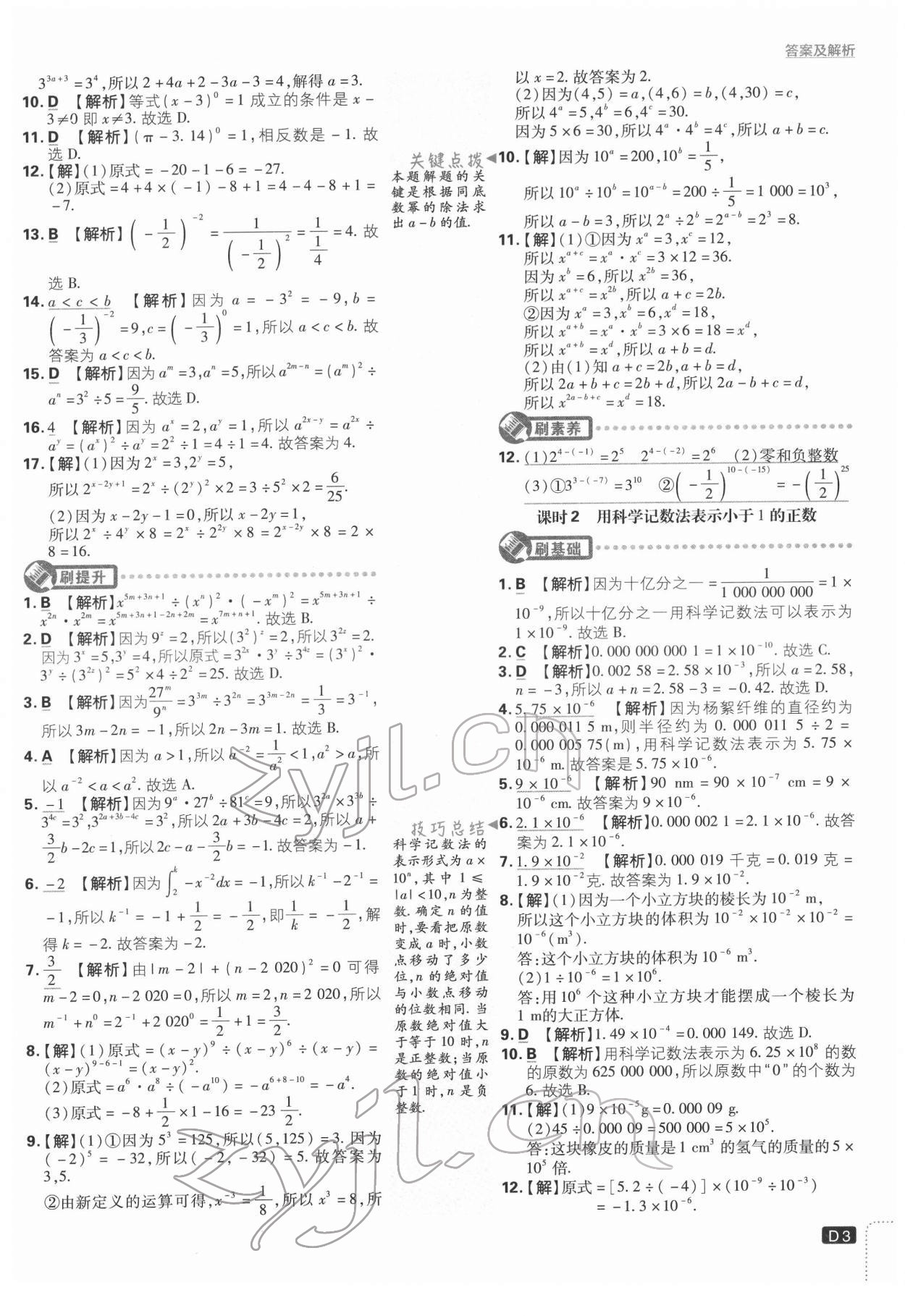 2022年初中必刷題七年級數(shù)學下冊北師大版 第3頁