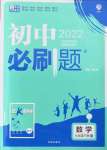 2022年初中必刷題七年級數(shù)學(xué)下冊北師大版