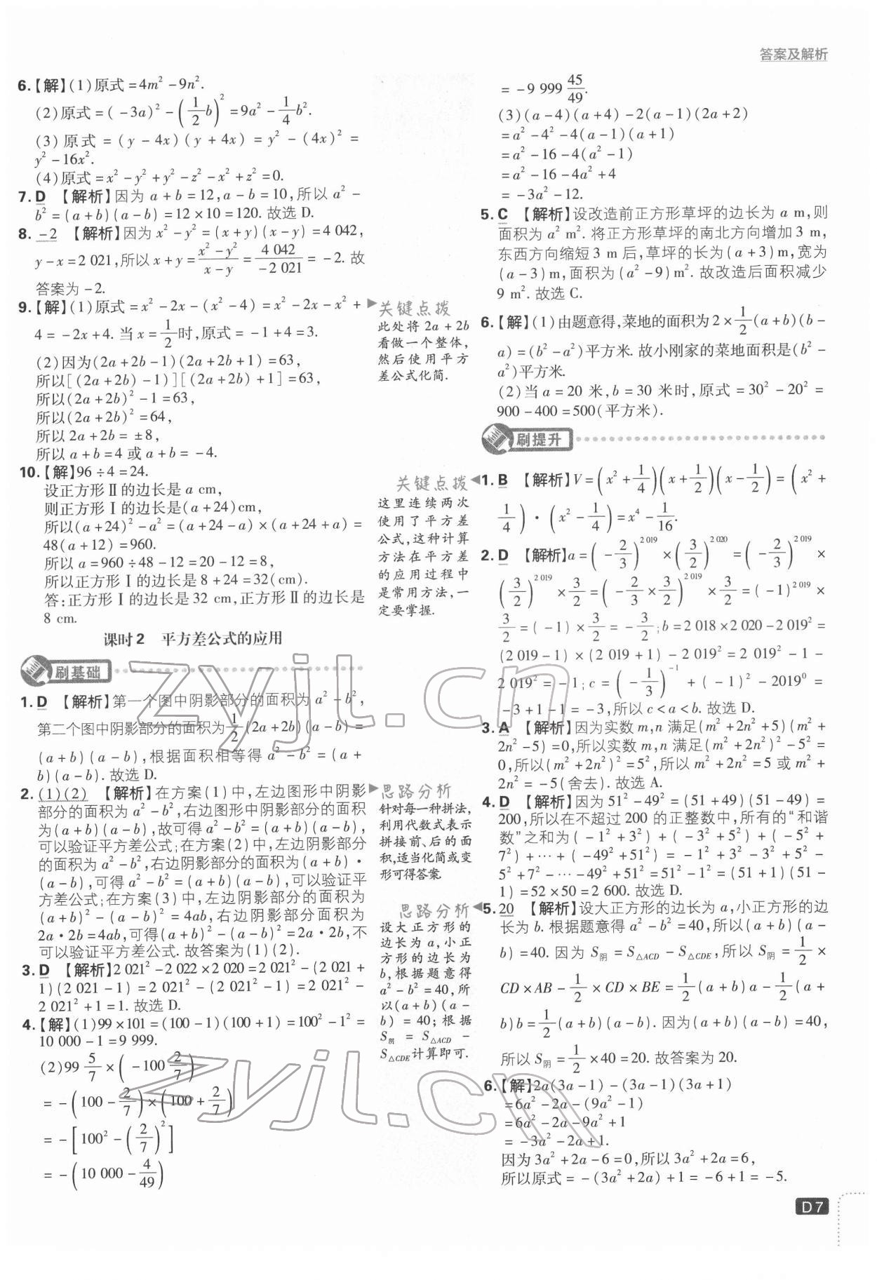 2022年初中必刷題七年級數(shù)學(xué)下冊北師大版 第7頁