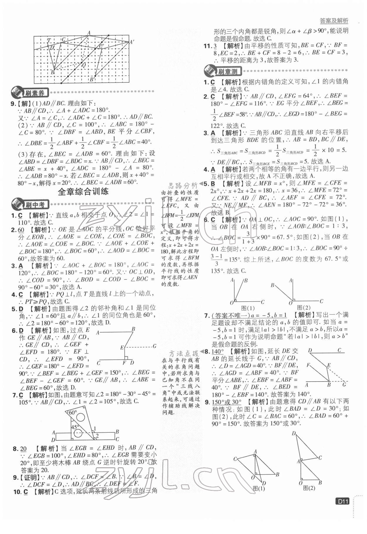 2022年初中必刷題七年級數(shù)學(xué)下冊人教版 第11頁